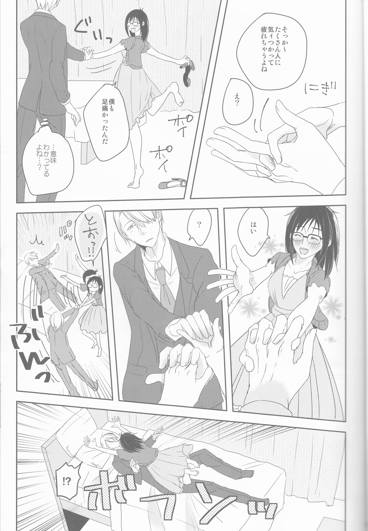 Be my honey page 11 full