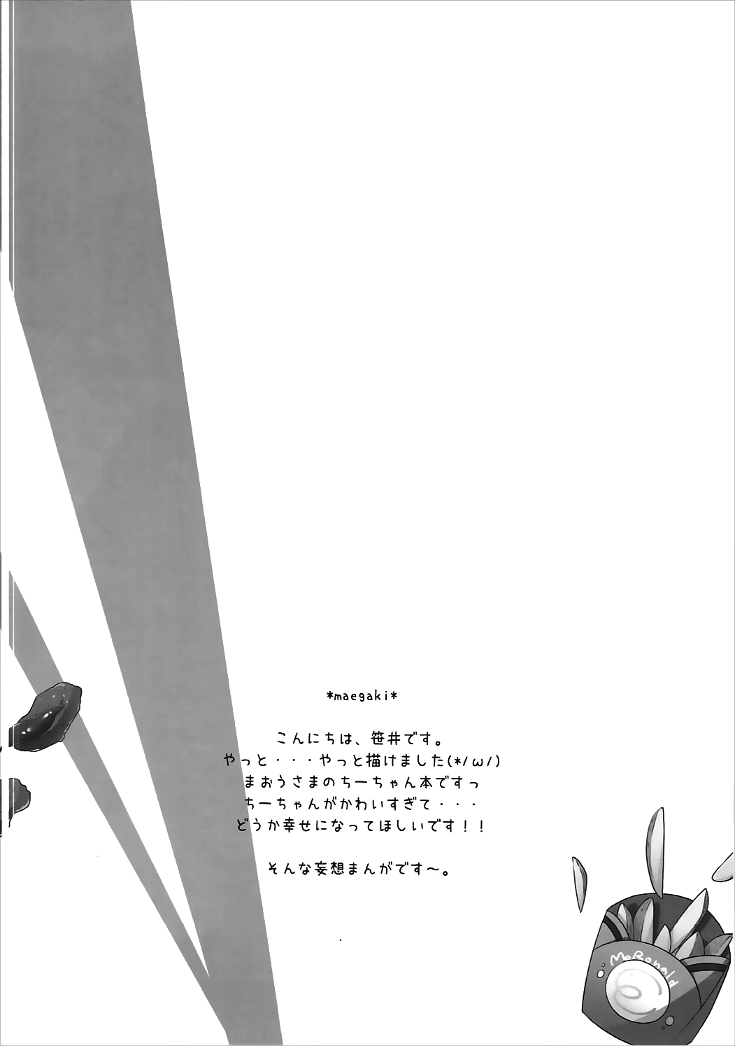 Sukisuki Maou-sama! page 3 full