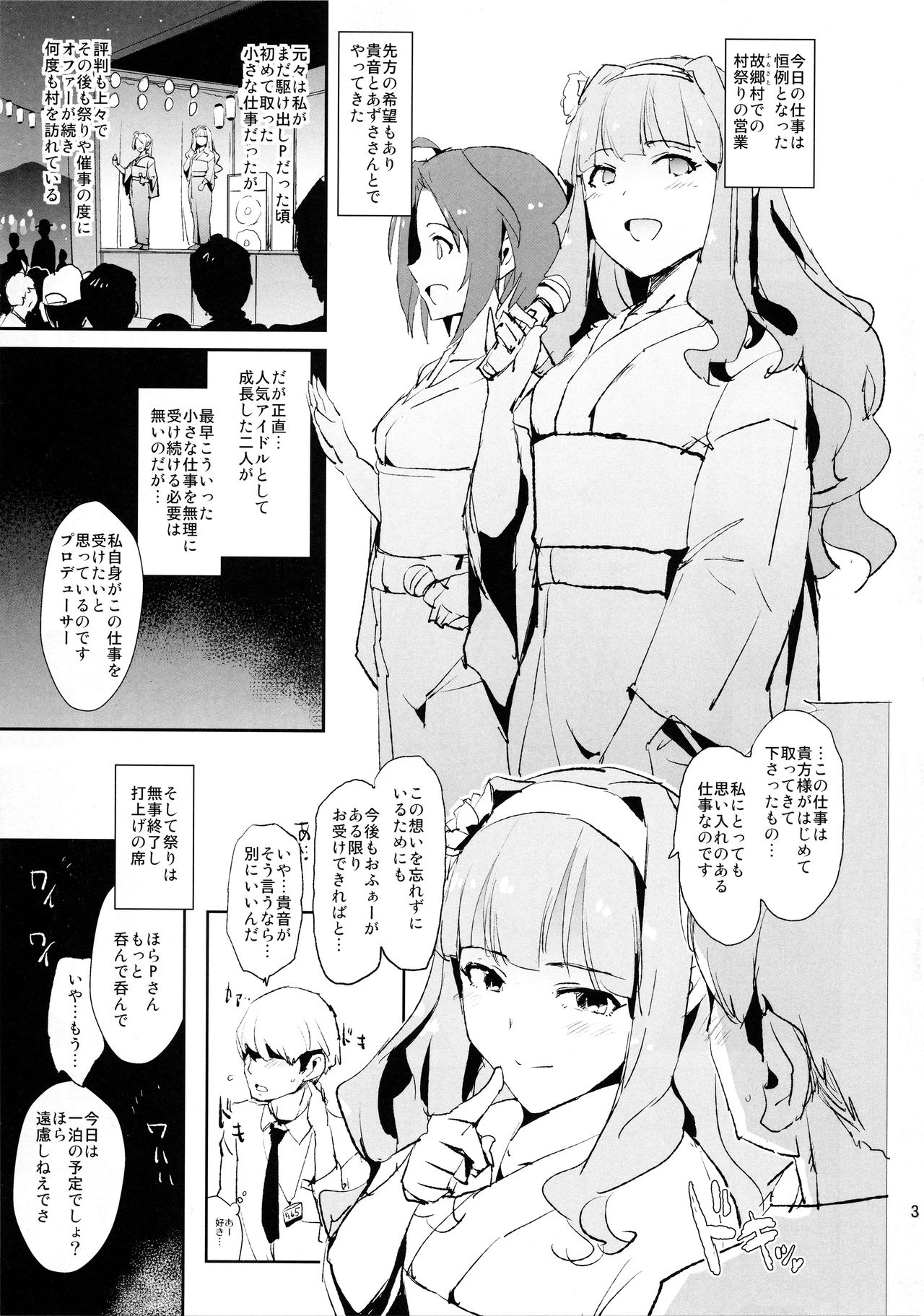 Shijou Takane no Fundoshi Dosukebe Muramatsuri with Miura Azusa + Omake Paper page 3 full