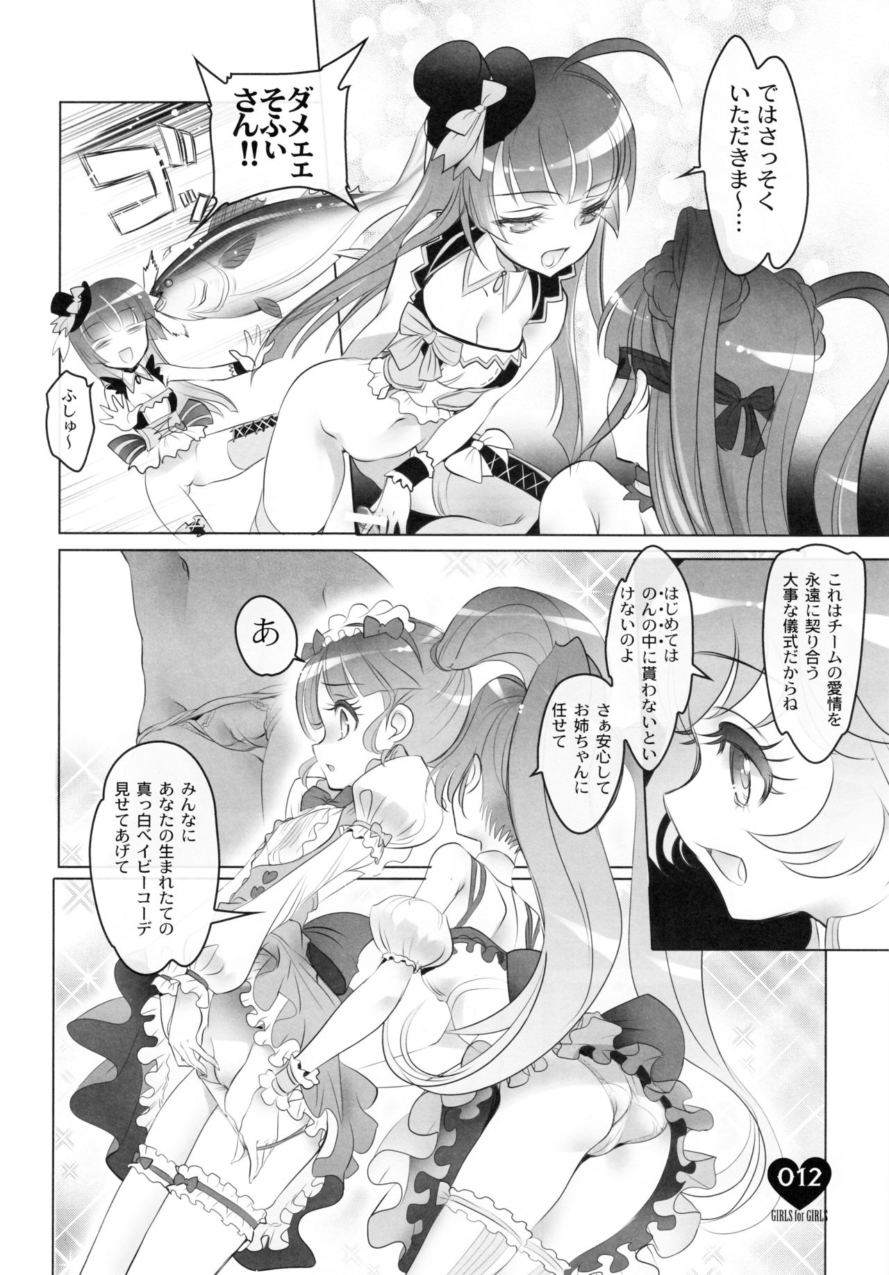Shoujo You Shoujo Vol. 0 PriPara Hen page 10 full