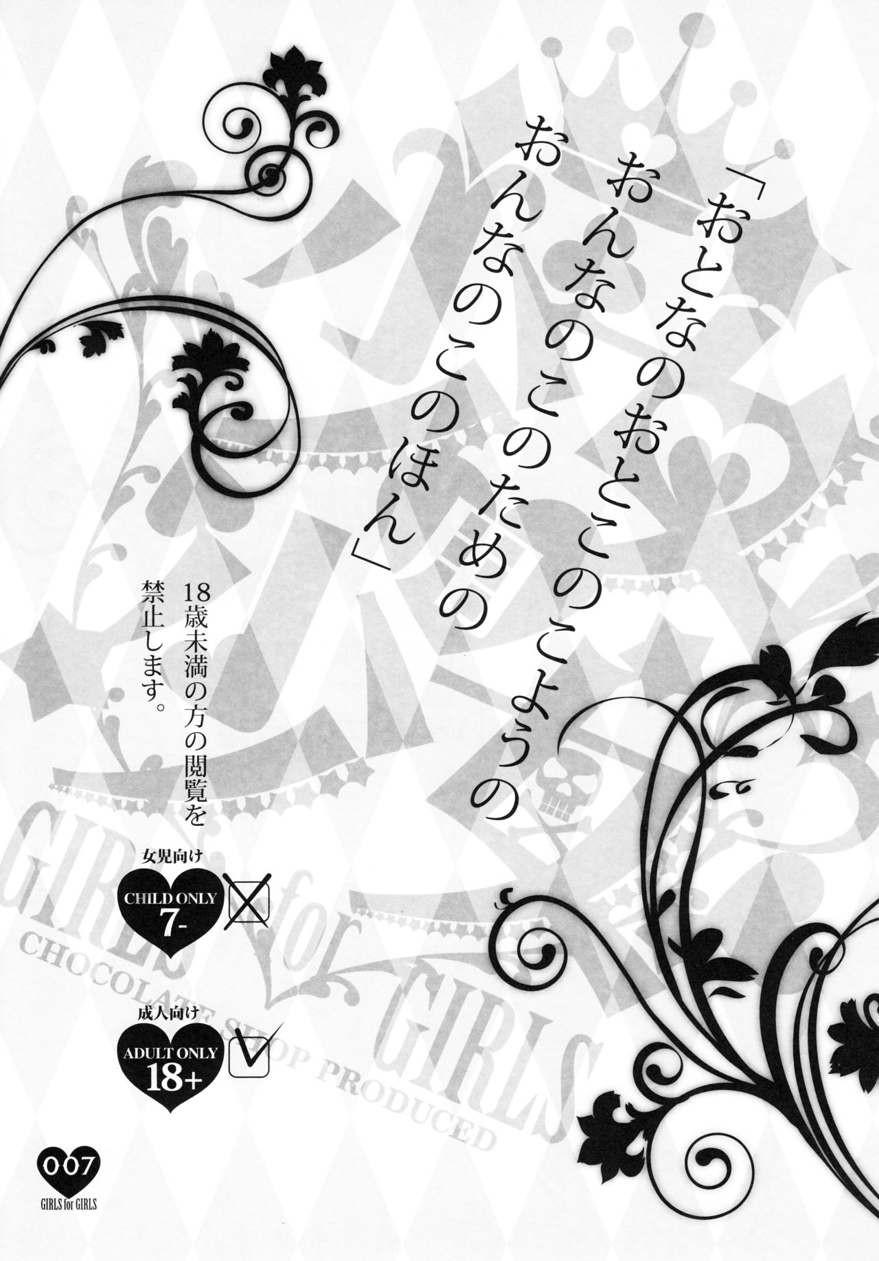 Shoujo You Shoujo Vol. 0 PriPara Hen page 5 full