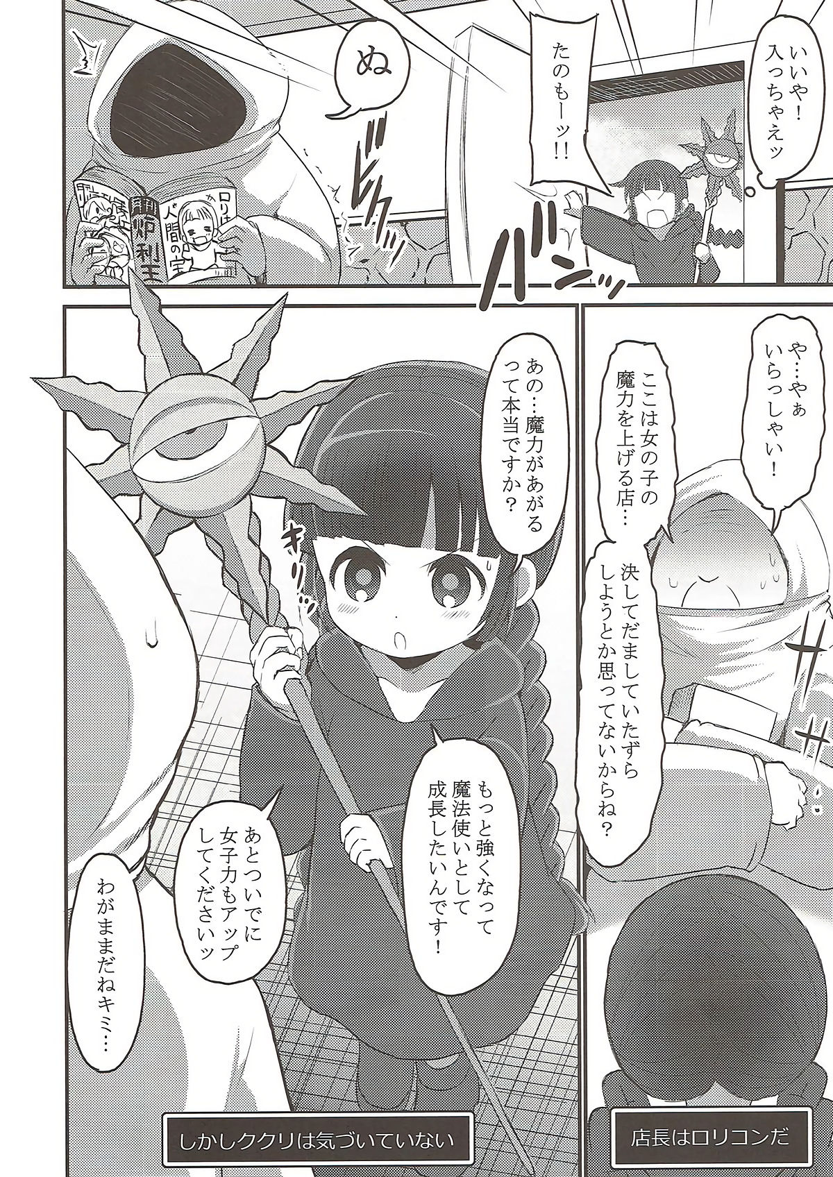Kukuri Kurukururin page 3 full