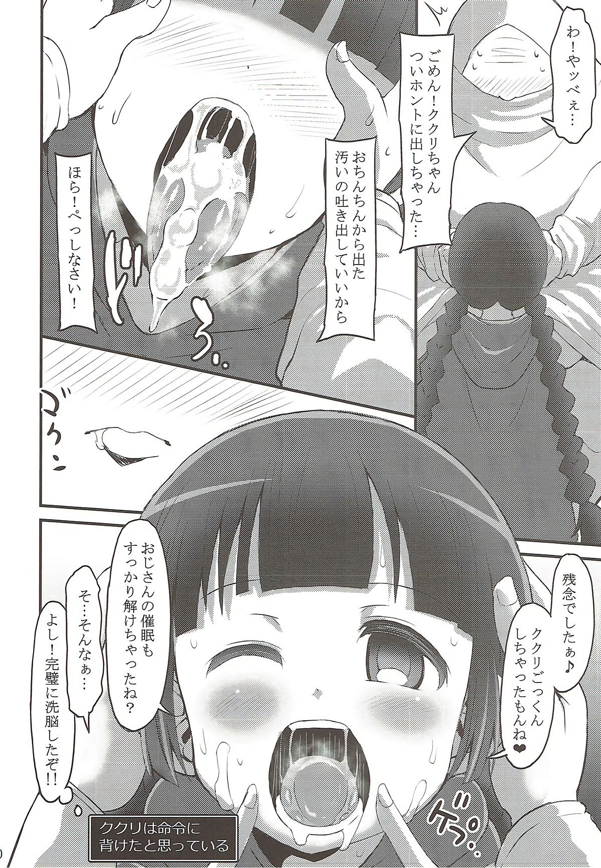 Kukuri Kurukururin page 9 full