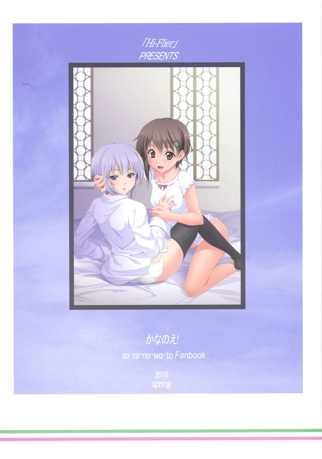 Kananoe! page 2 full