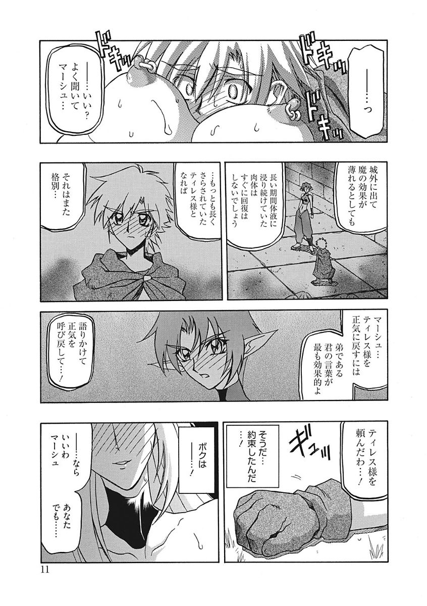 Shichisai no Lamuros 3 page 11 full