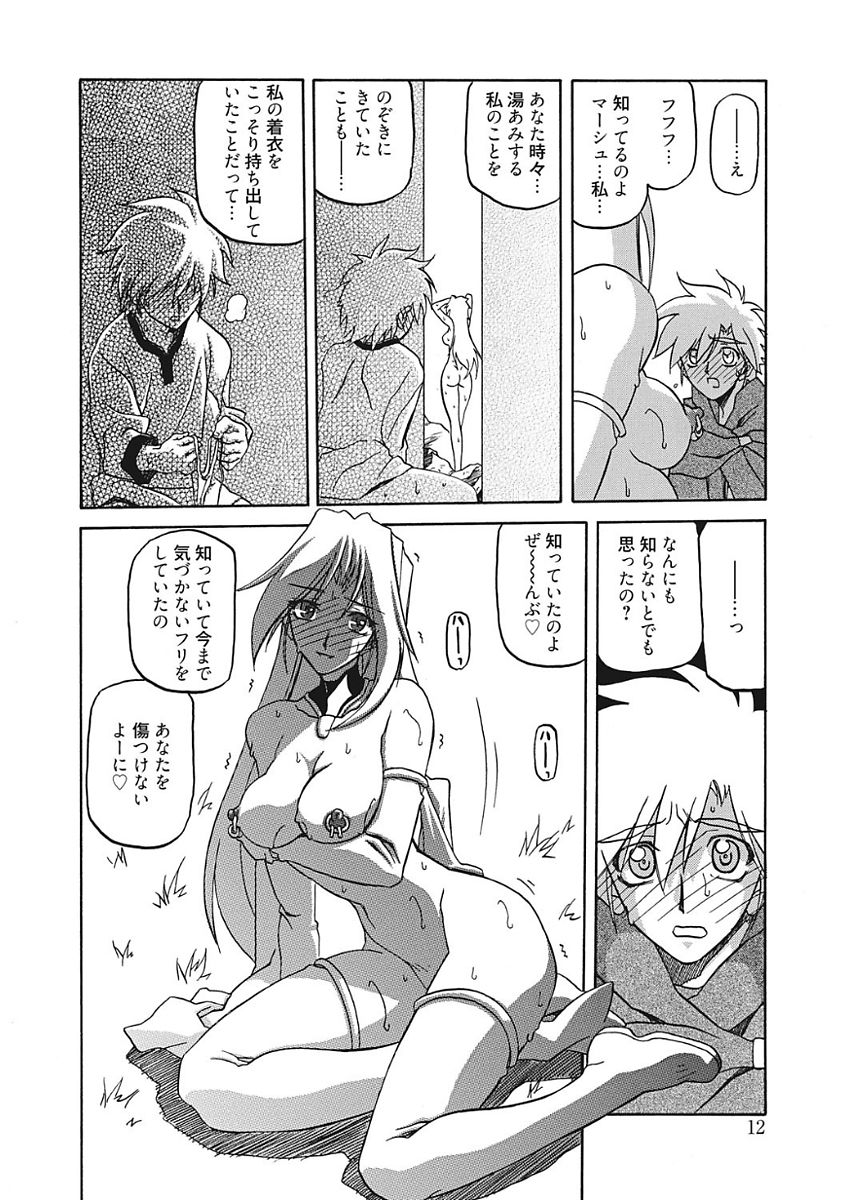 Shichisai no Lamuros 3 page 12 full