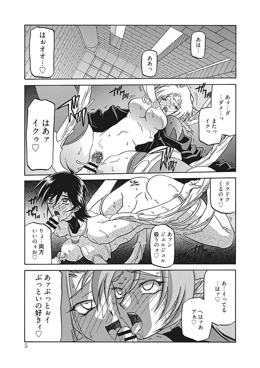 Shichisai no Lamuros 3 page 5 full