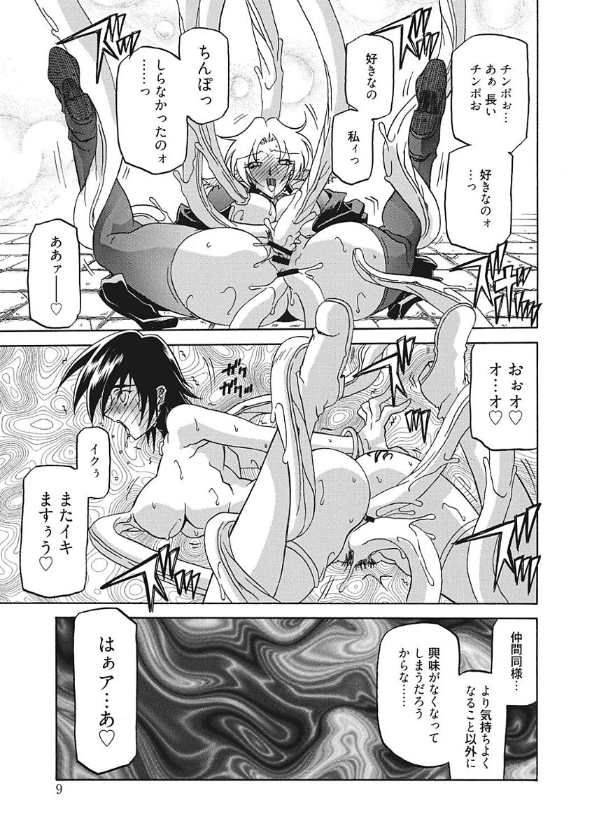 Shichisai no Lamuros 3 page 9 full