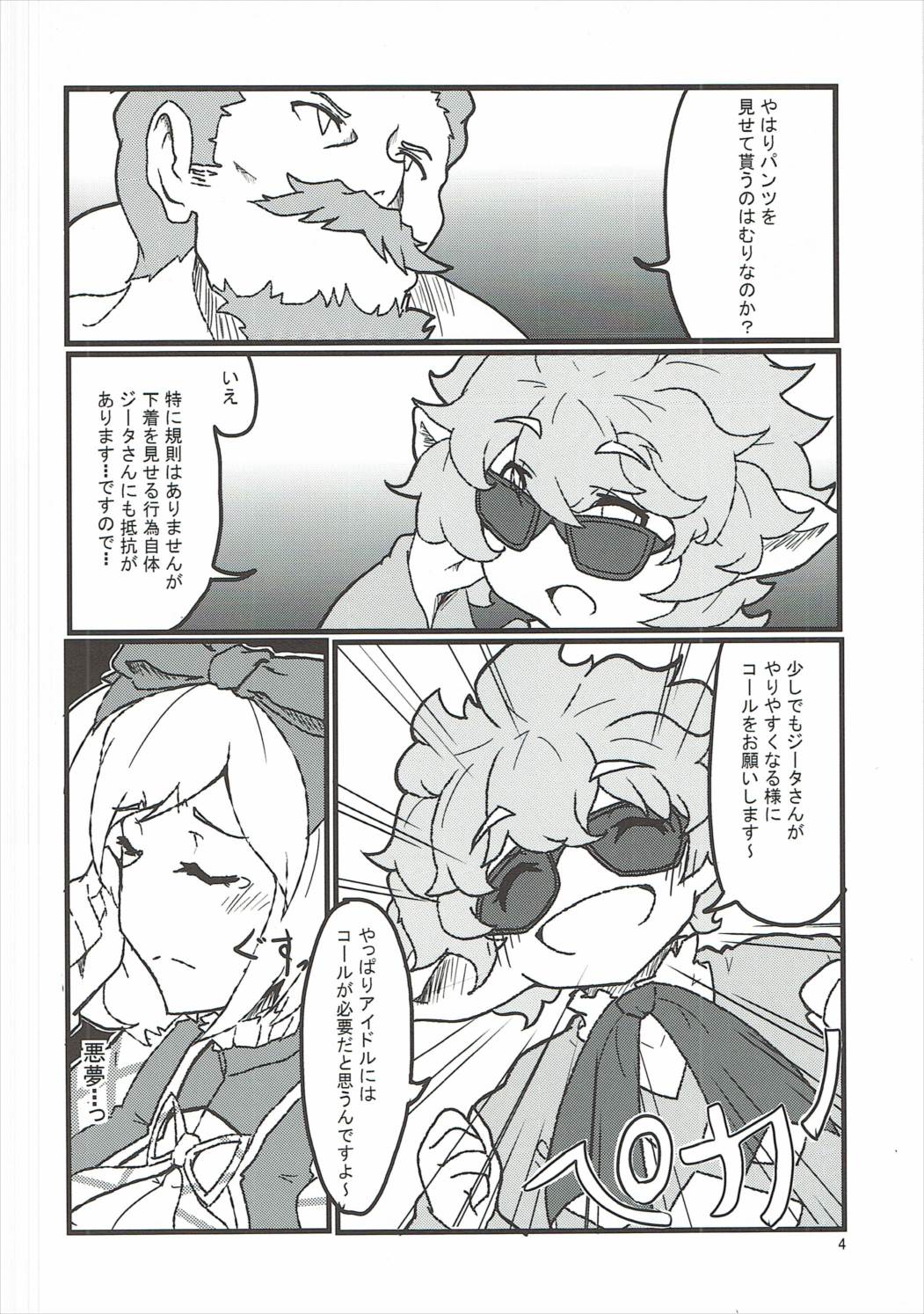Surprise Ticket page 5 full