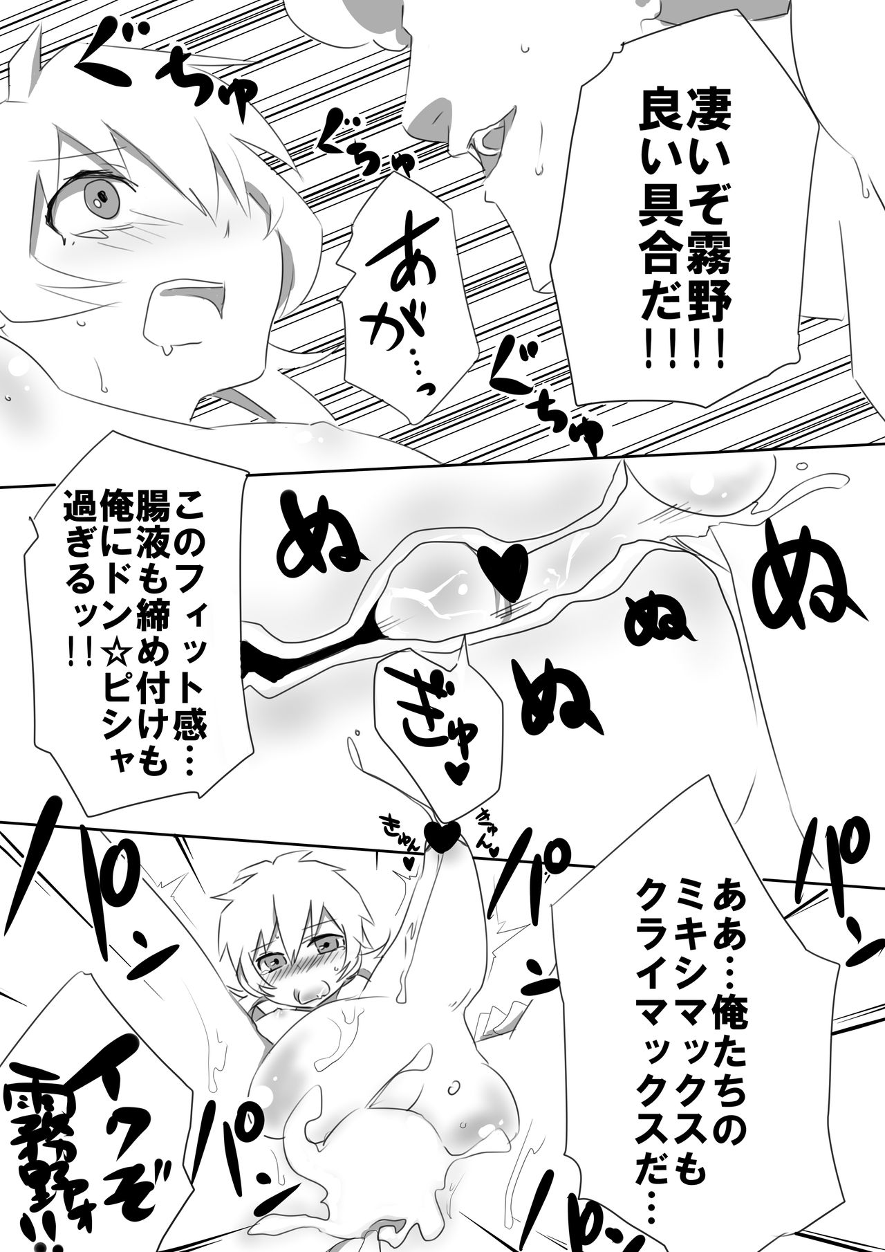 ミキシマックスゥ! page 10 full