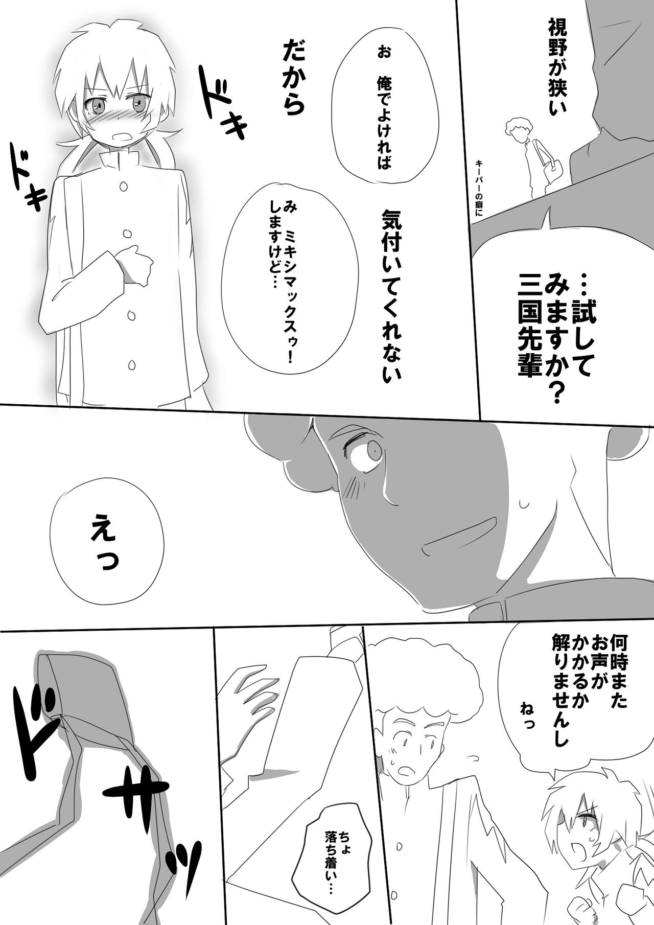 ミキシマックスゥ! page 4 full