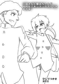 ミキシマックスゥ!