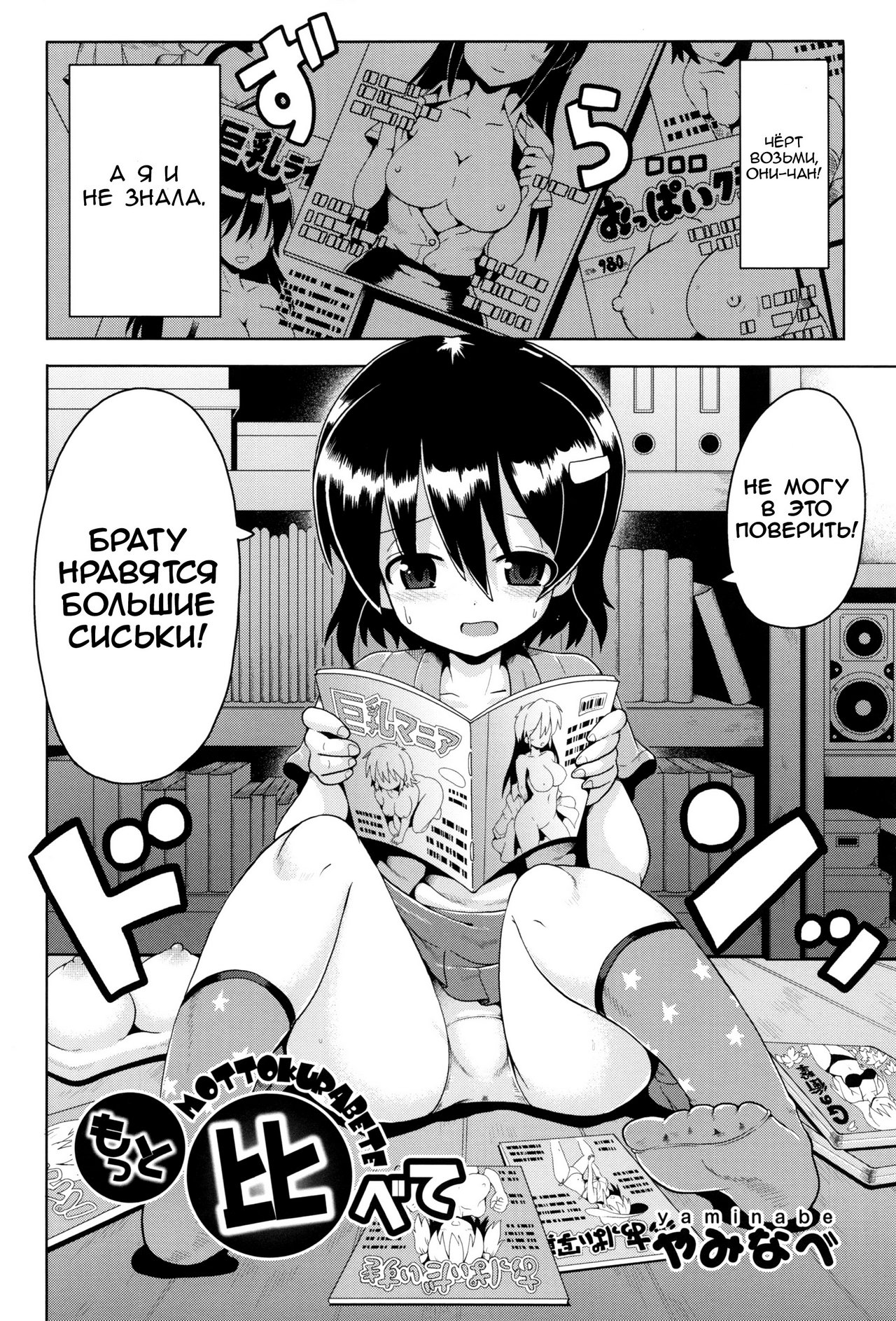 Motto Kurabete page 2 full