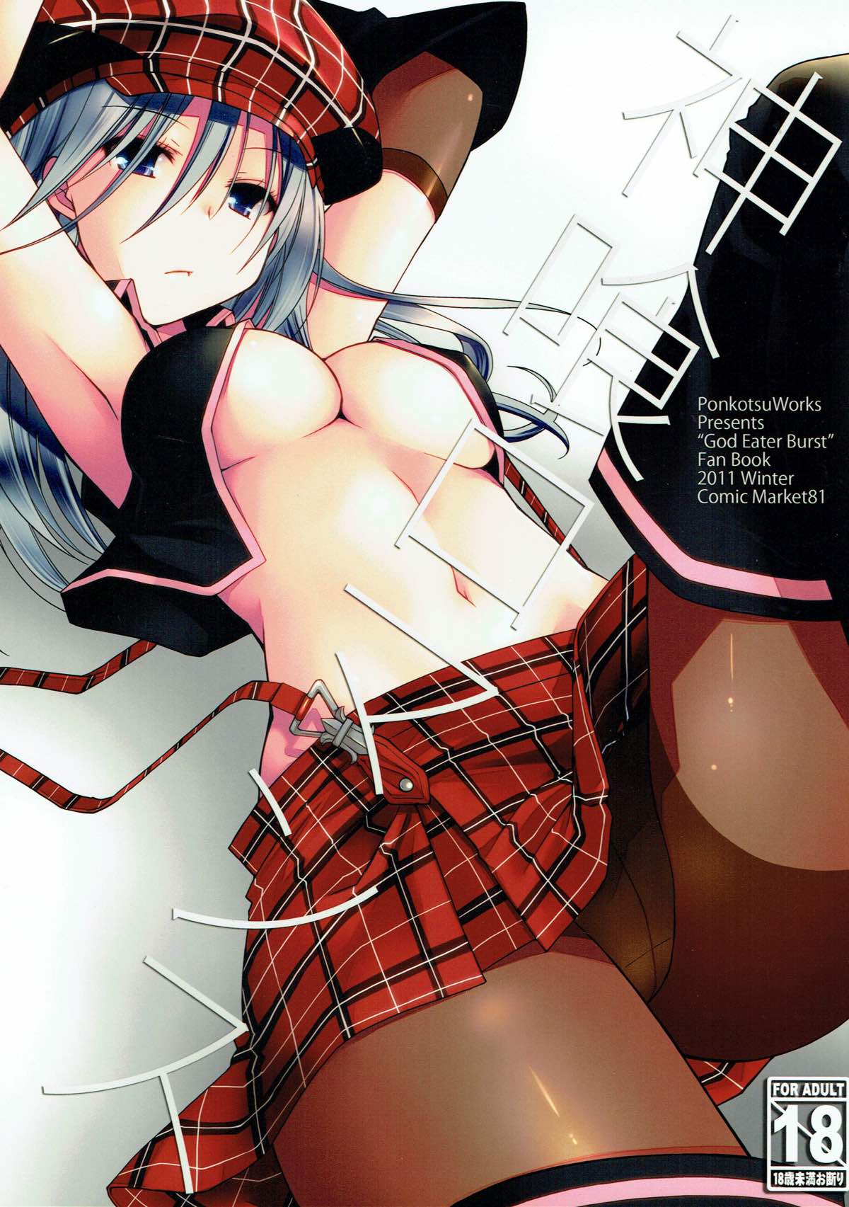 Kamijiki Romance page 1 full