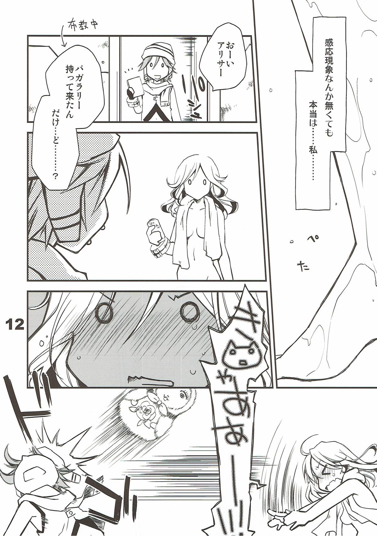Kamijiki Romance page 11 full