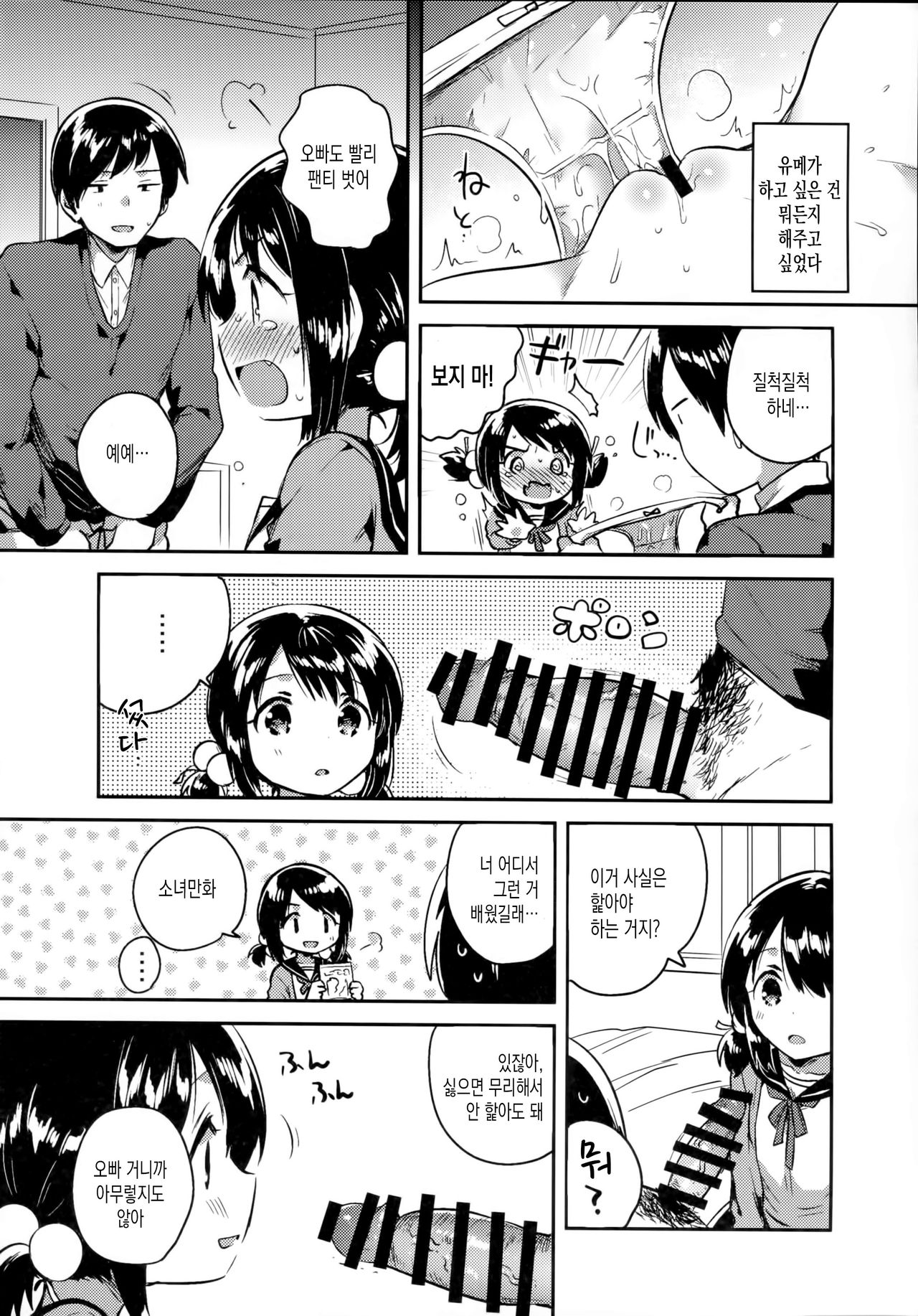 Imouto wa Sickness page 11 full