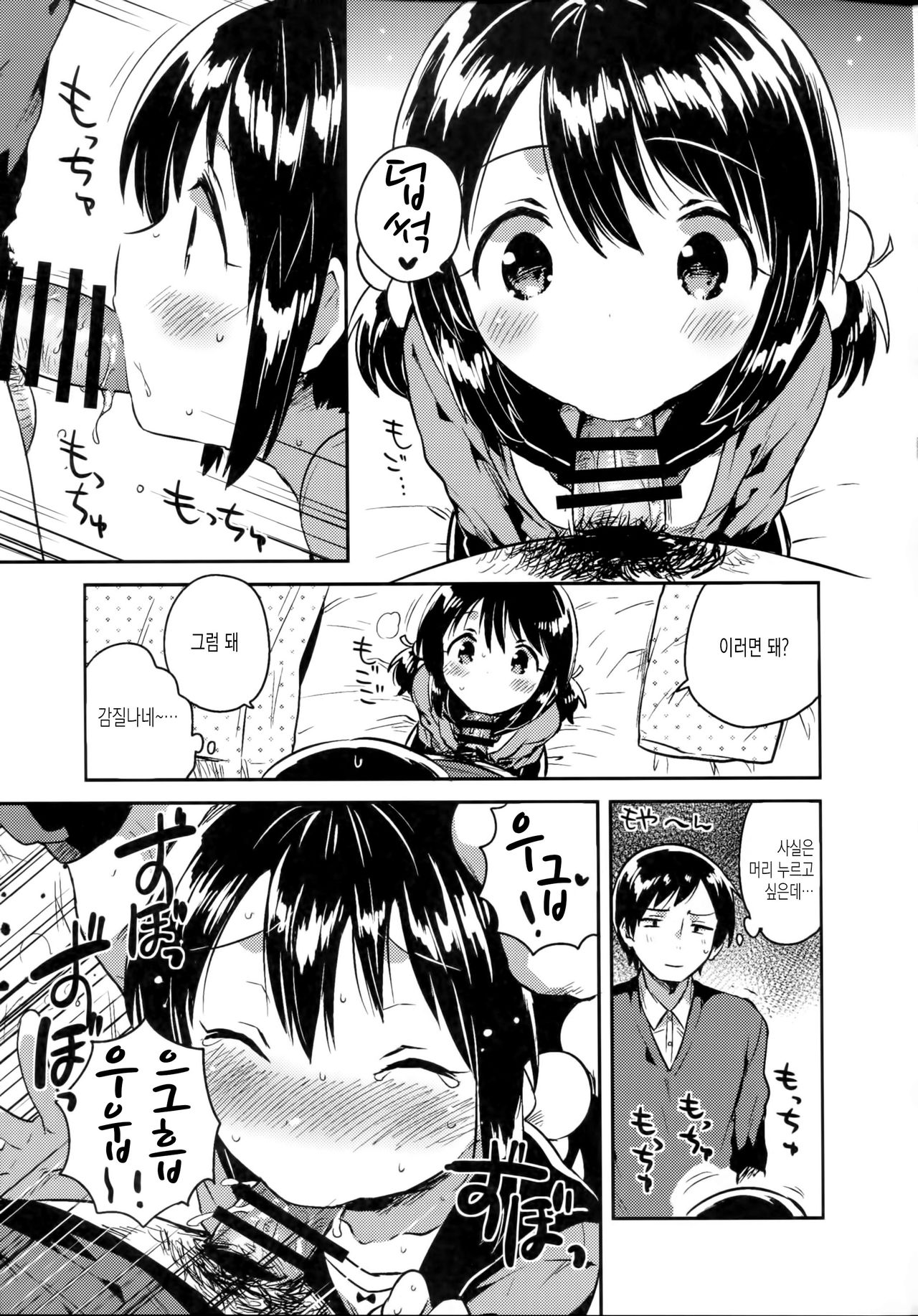 Imouto wa Sickness page 12 full