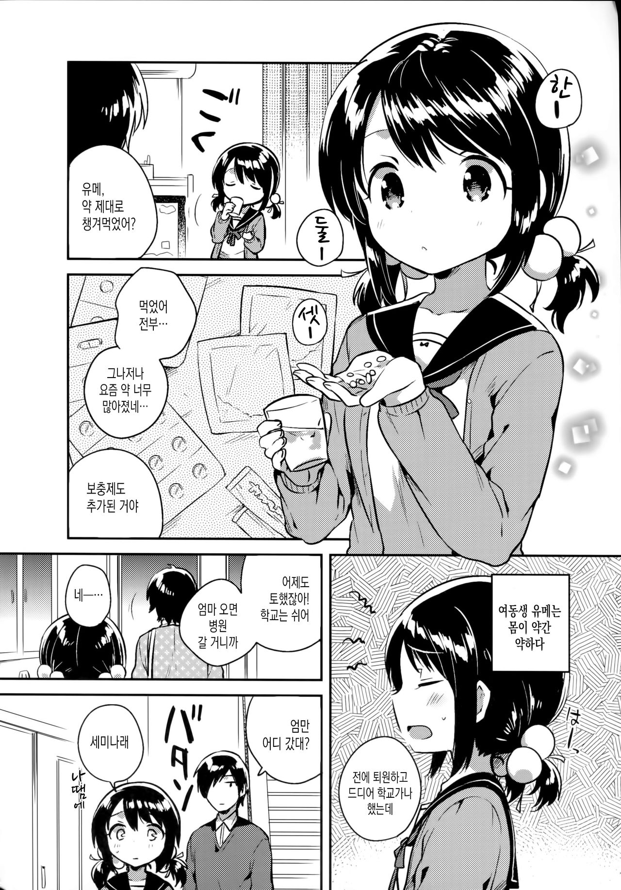 Imouto wa Sickness page 5 full