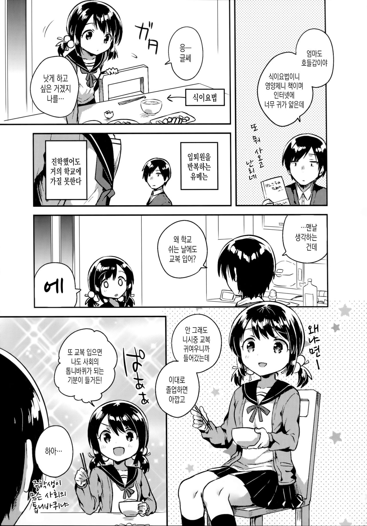 Imouto wa Sickness page 6 full