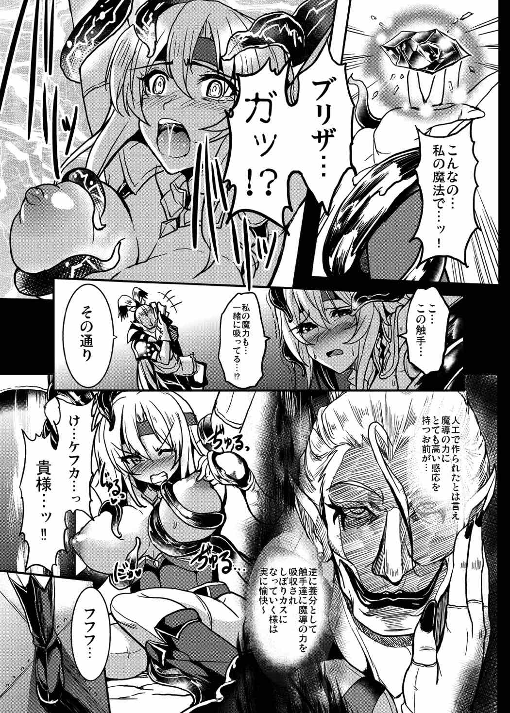 Jinkou Madou Shoujo Shoku page 12 full