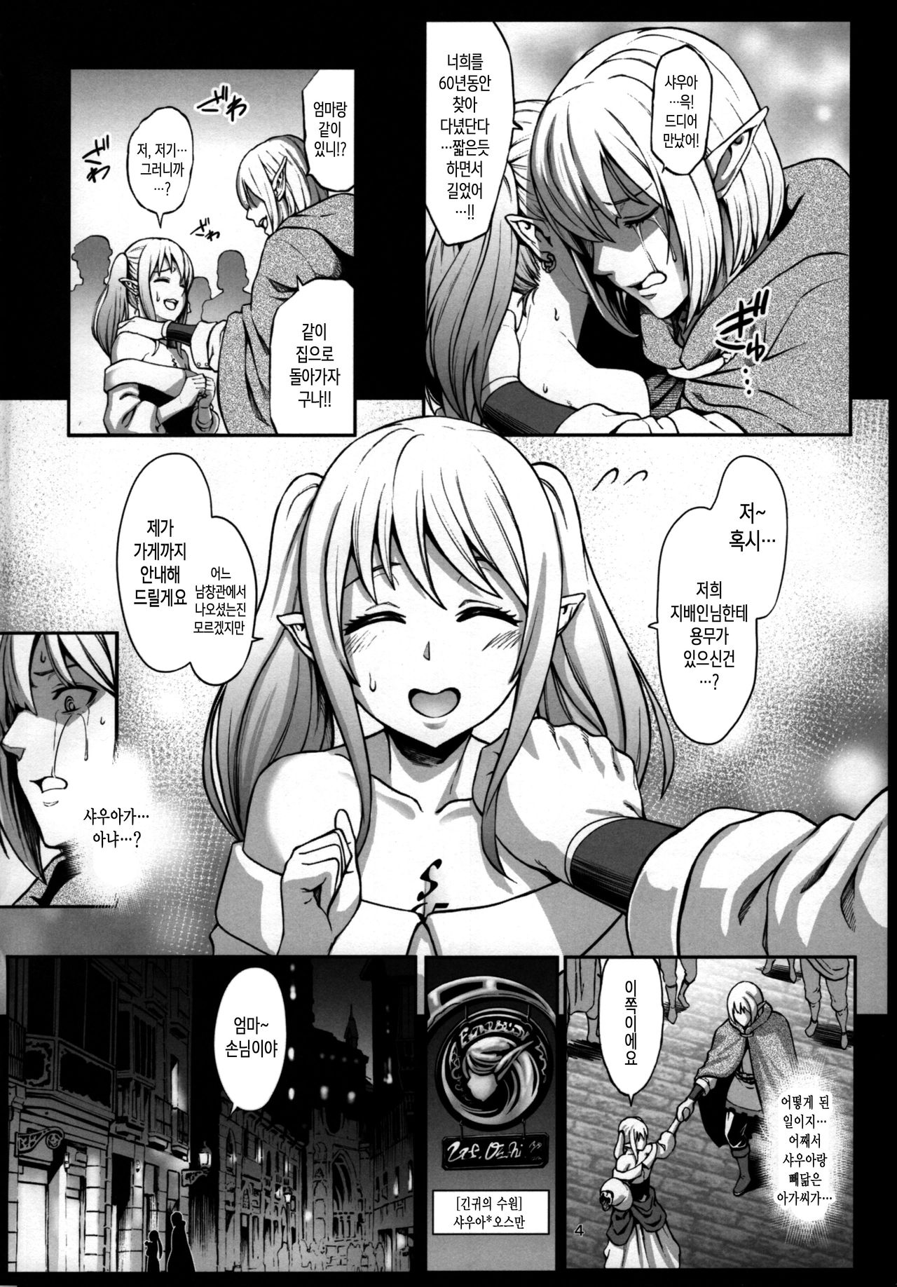 Houjou no Reizoku Elf 3 | 풍작의 예속 엘프 3 page 5 full