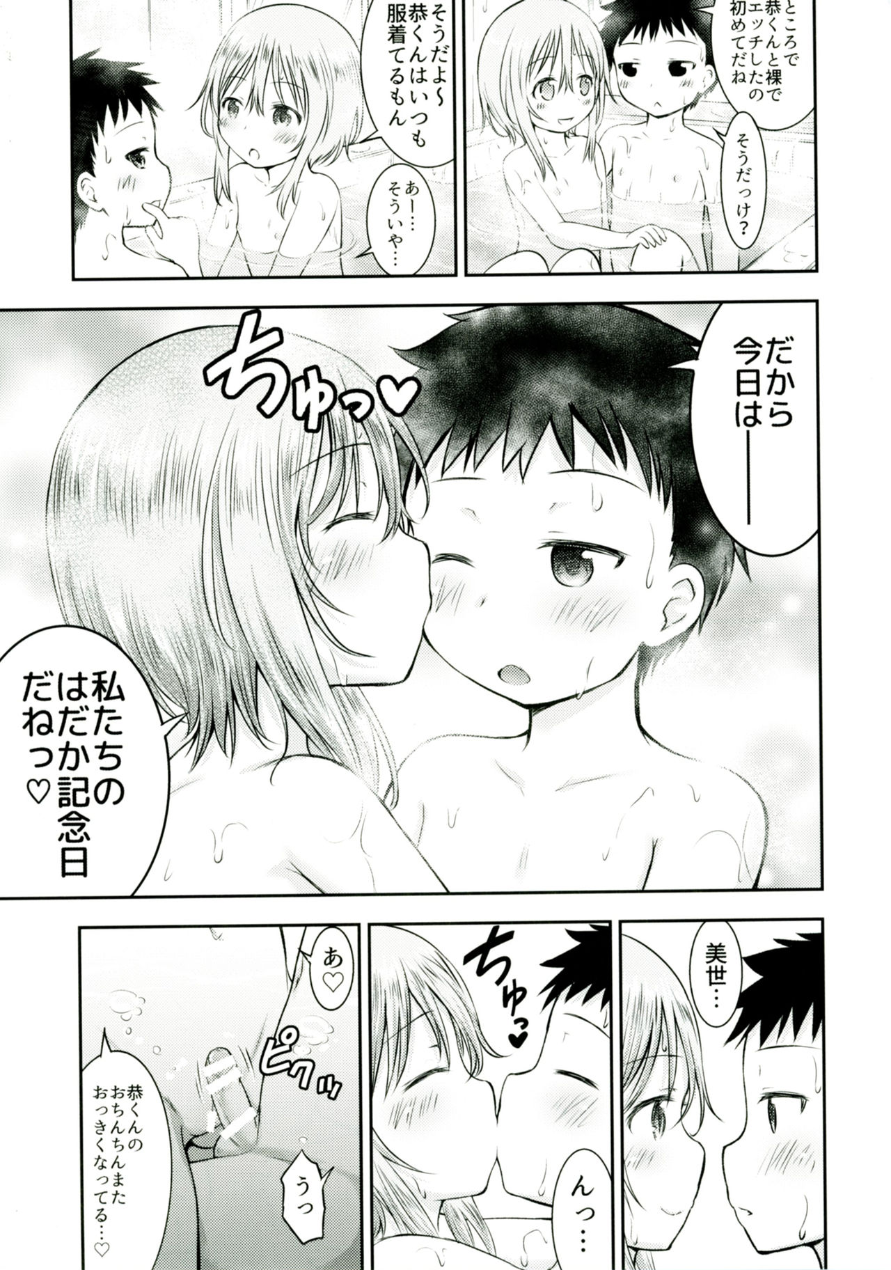 Hadaka Kinenbi page 12 full