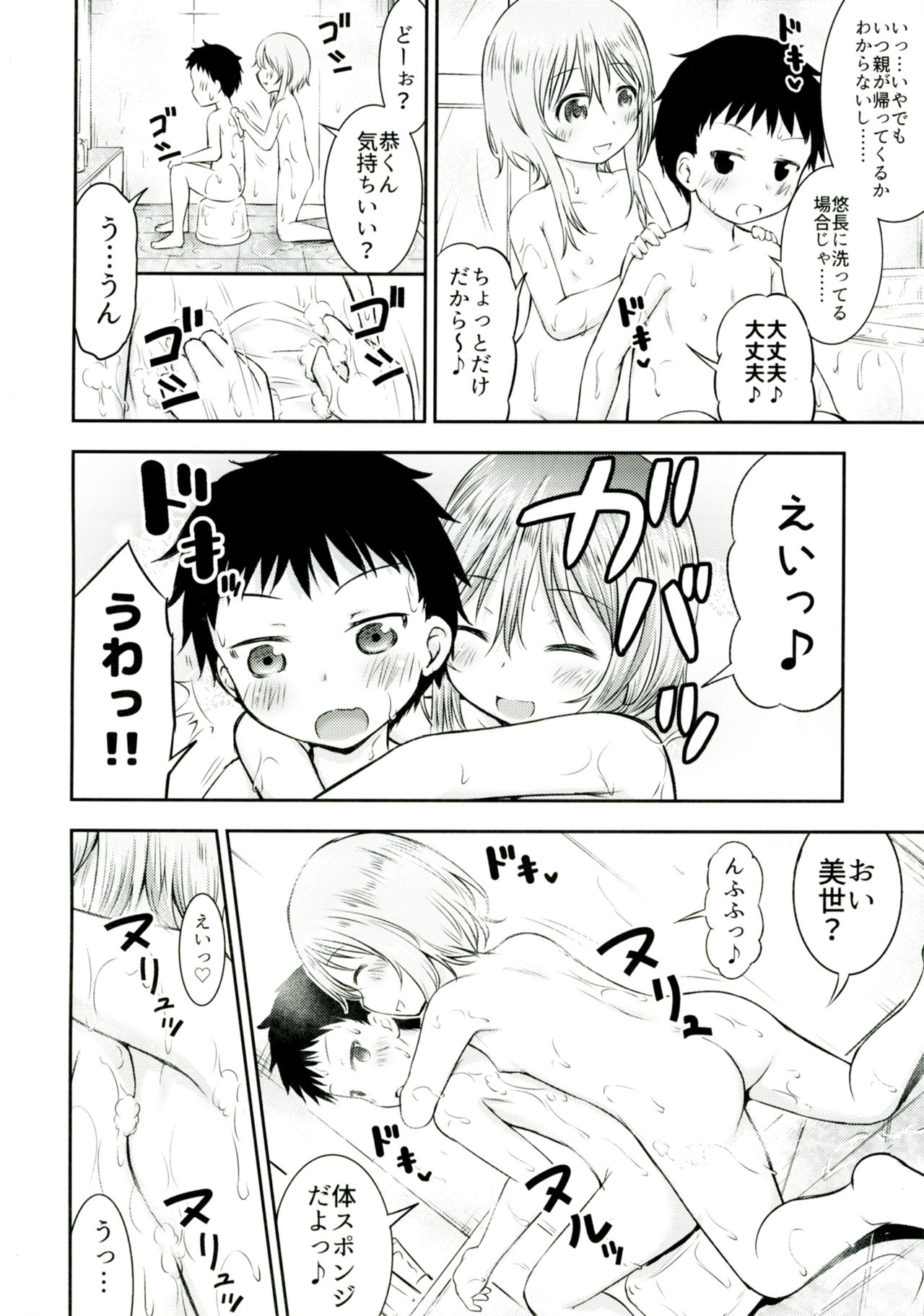 Hadaka Kinenbi page 5 full