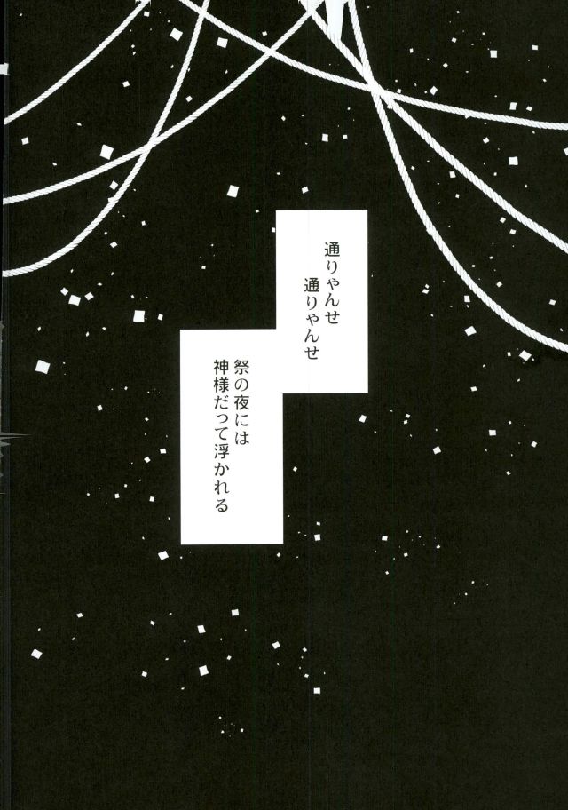 Ranchikisawagi to Furachi na Goshintou page 3 full