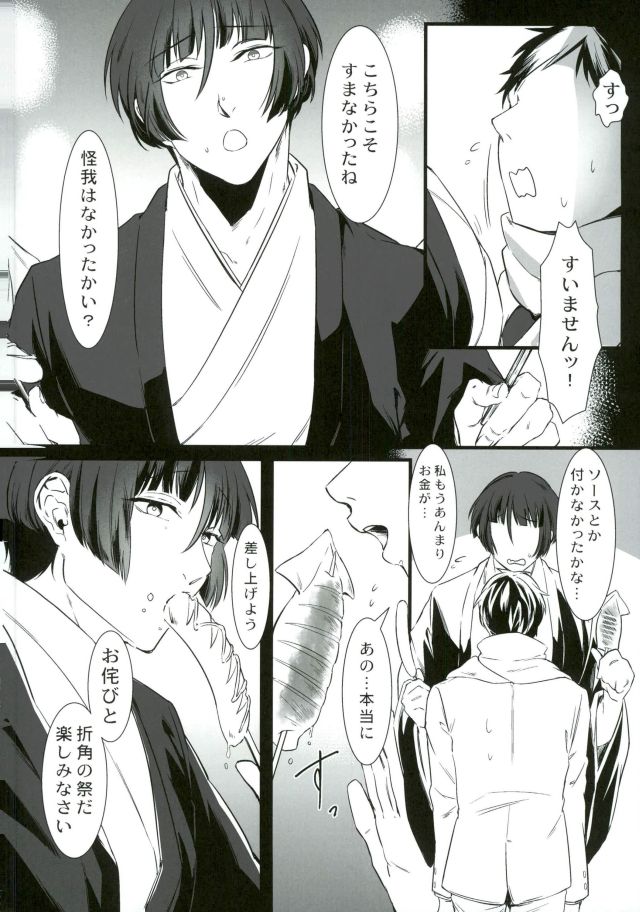 Ranchikisawagi to Furachi na Goshintou page 5 full