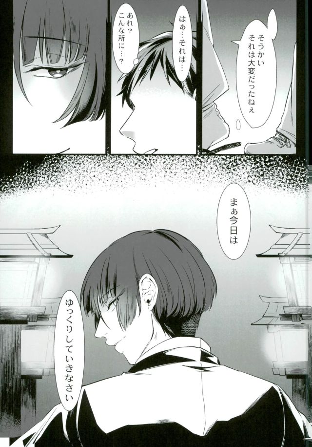 Ranchikisawagi to Furachi na Goshintou page 6 full