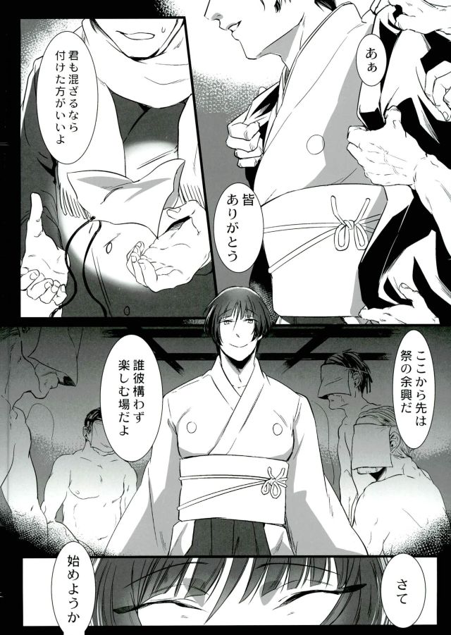 Ranchikisawagi to Furachi na Goshintou page 7 full