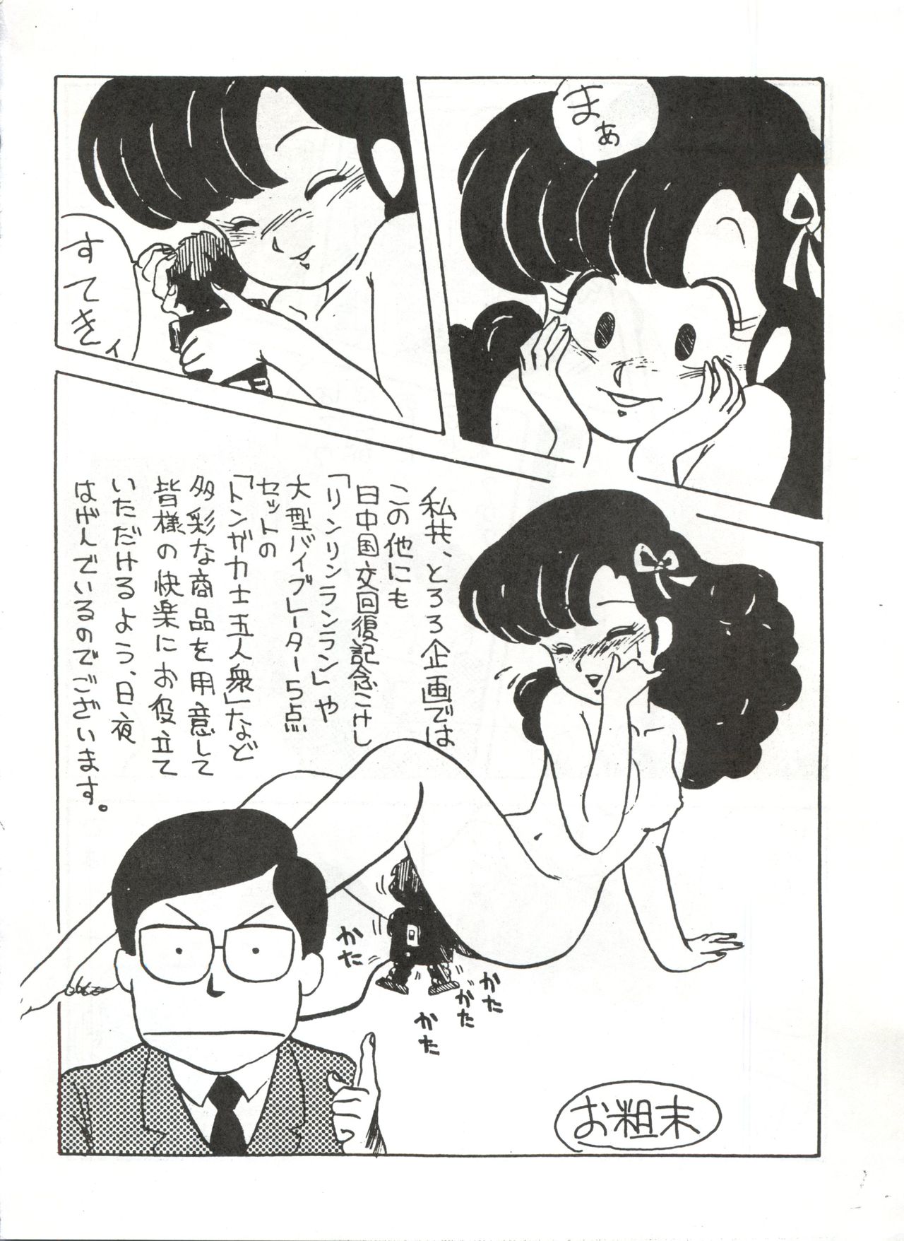 Tororoimo Vol. 1 page 11 full