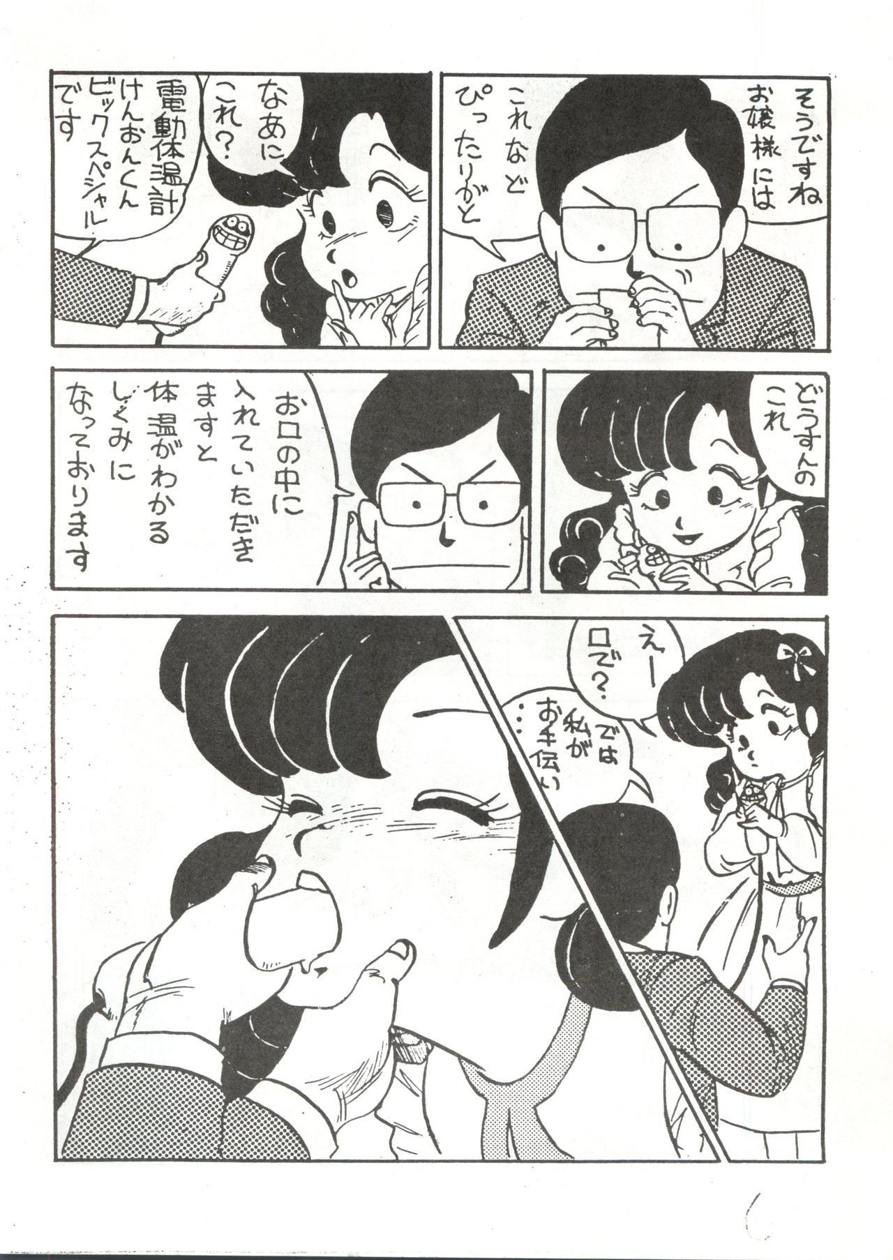 Tororoimo Vol. 1 page 5 full