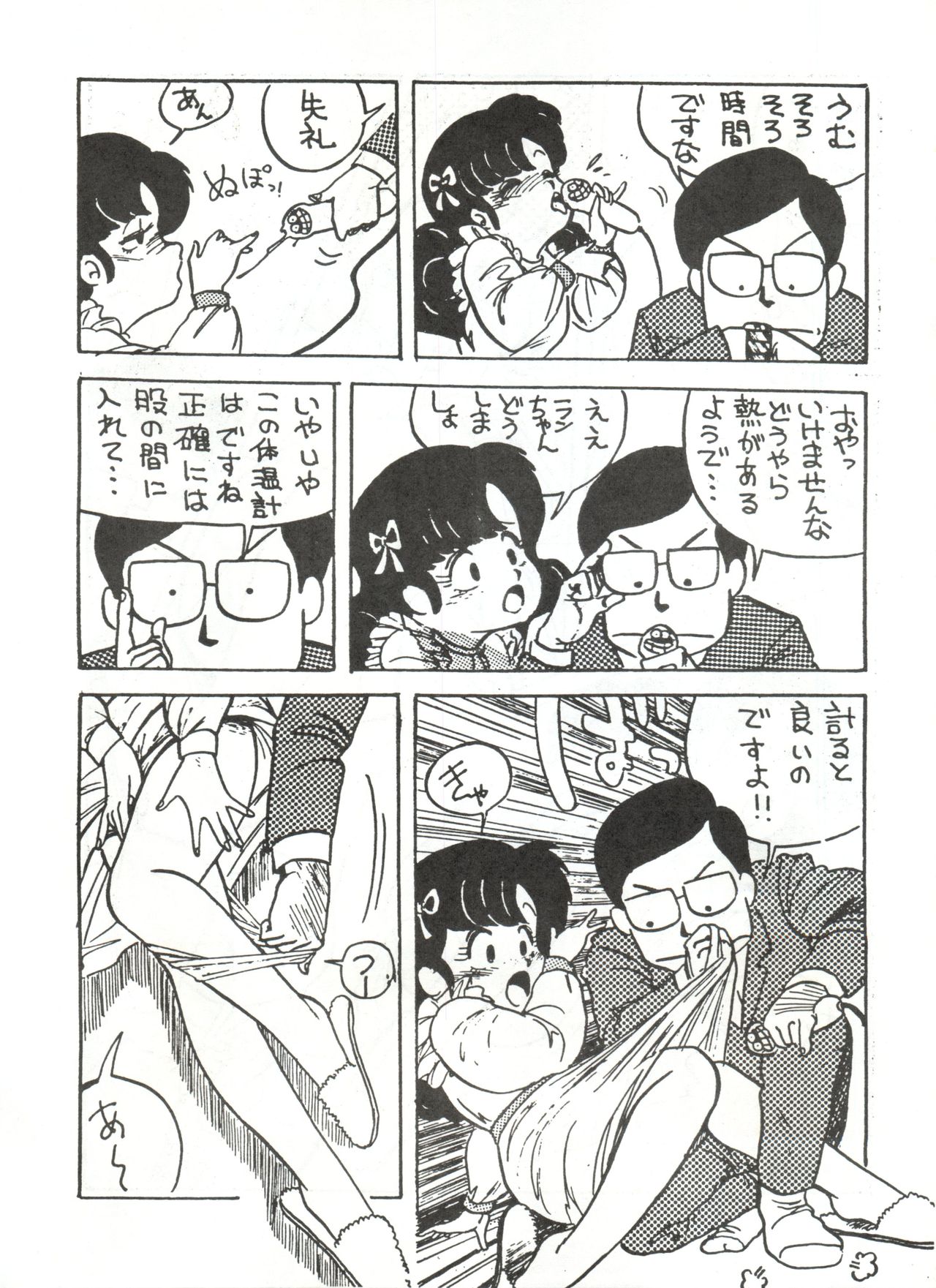 Tororoimo Vol. 1 page 6 full