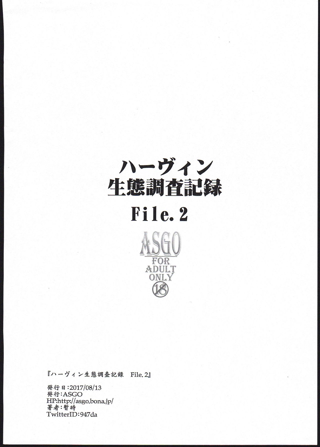 Harvin Seitai Chousa Kiroku File. 2 page 12 full