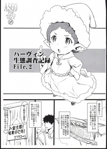 (C92) [ASGO (Zanzi)] Harvin Seitai Chousa Kiroku File. 2 (Granblue Fantasy) cover