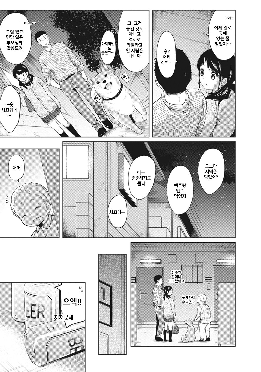 1LDK+JK Ikinari Doukyo? Micchaku!? Hatsu Ecchi!!? Ch. 3 page 4 full