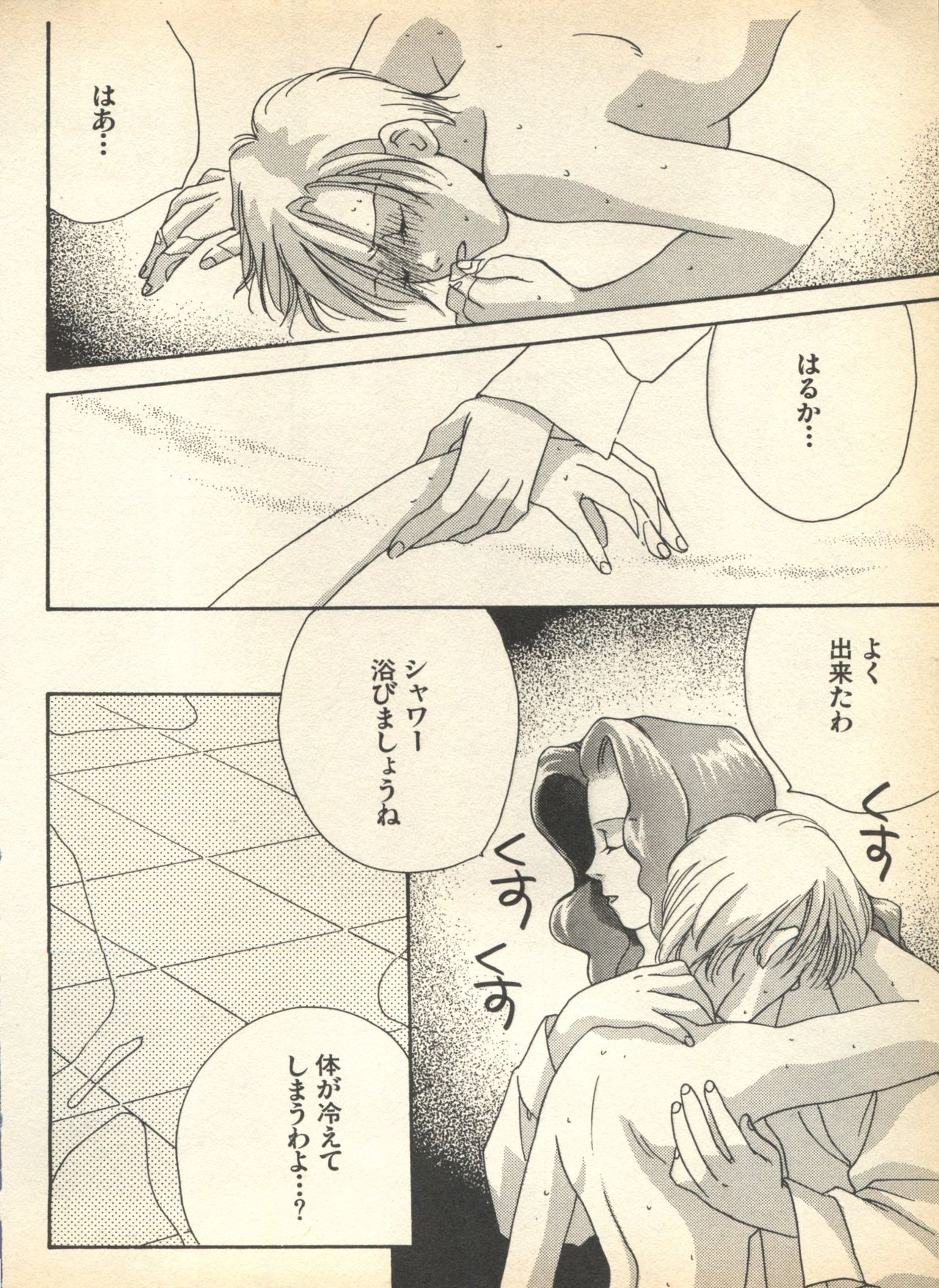 Lunatic Party 7 page 12 full