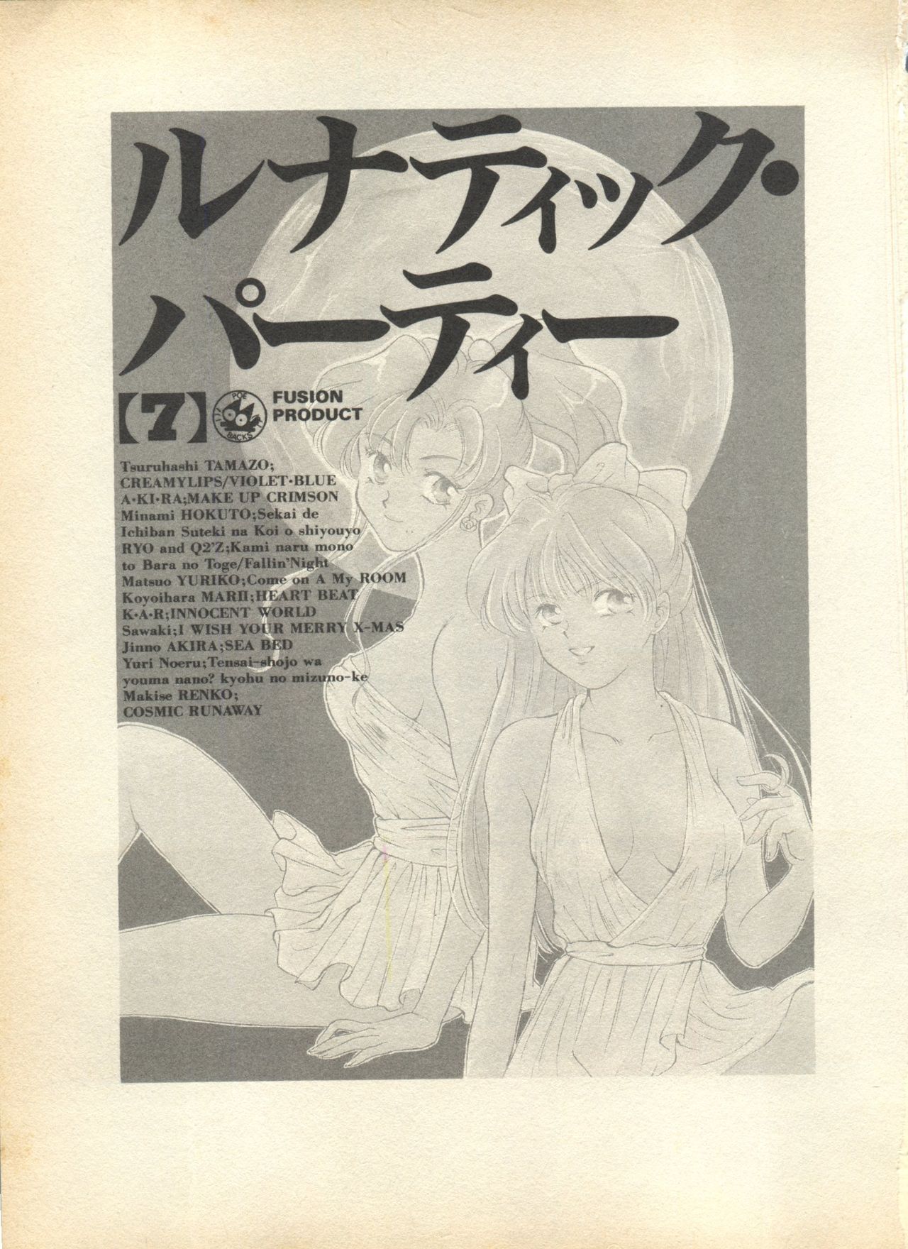 Lunatic Party 7 page 5 full