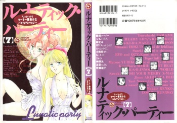 [Anthology] Lunatic Party 7 (Bishoujo Senshi Sailor Moon) cover