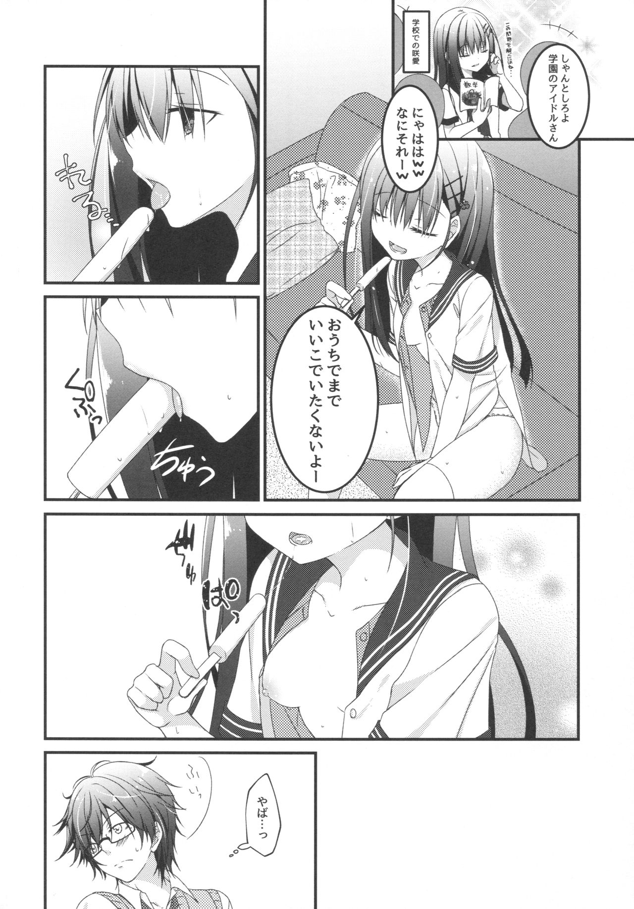 Onii-chan! H nano wa Ikemasen?! summer page 3 full
