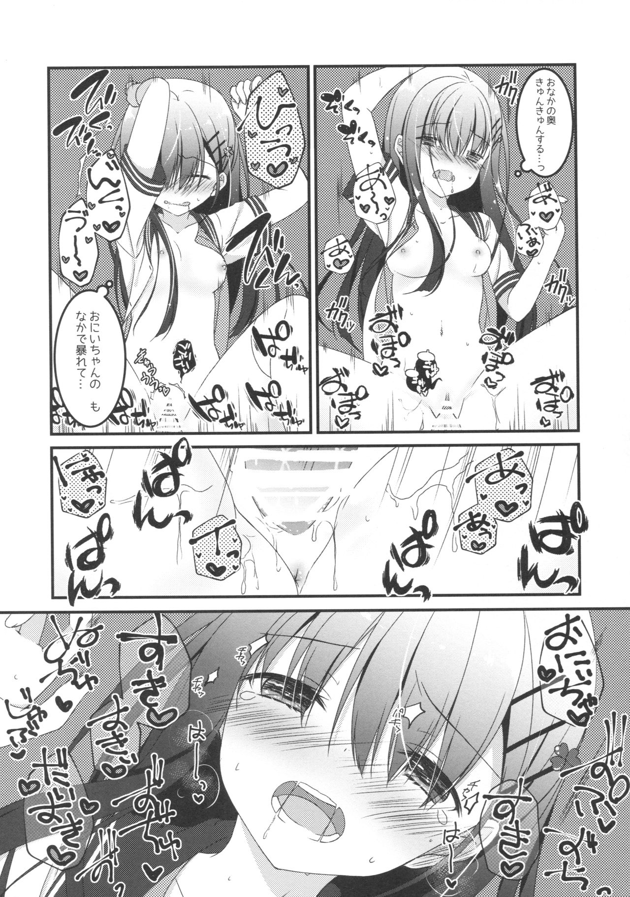 Onii-chan! H nano wa Ikemasen?! summer page 8 full