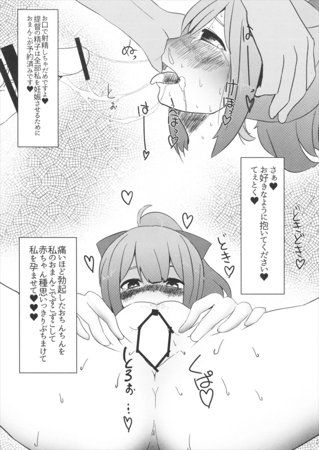 Yuubari-chan no Love Love Tanetsuke Diary page 11 full