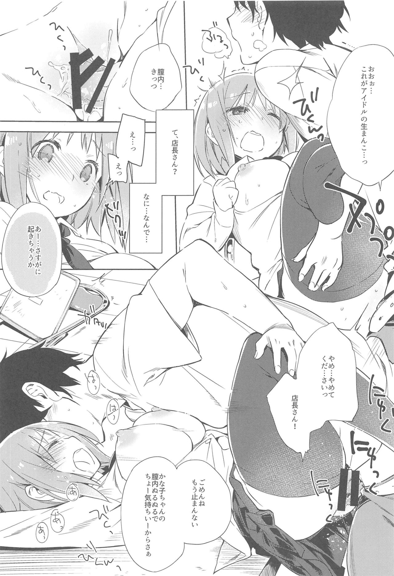 Toro Nama Kanako page 11 full