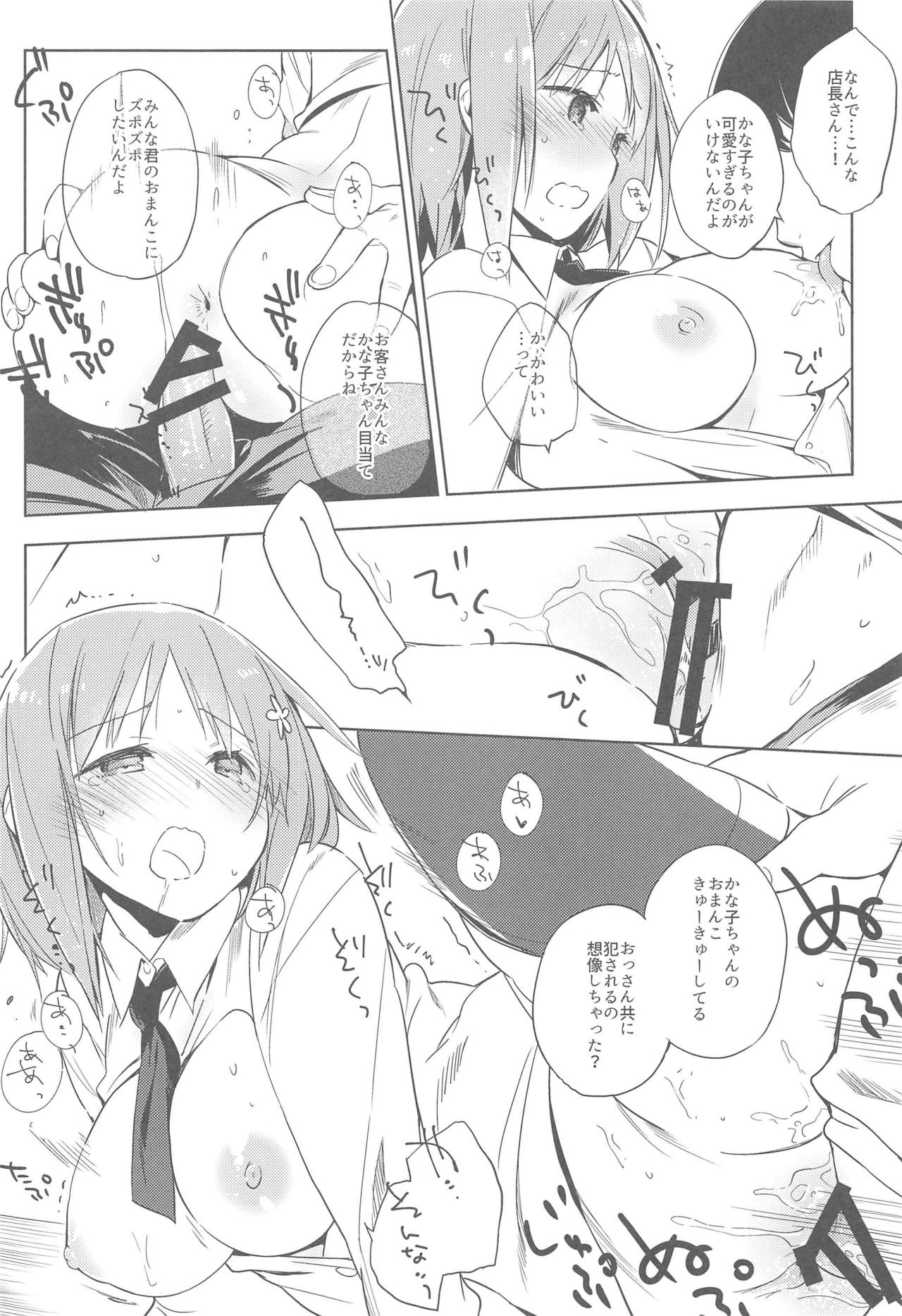 Toro Nama Kanako page 12 full