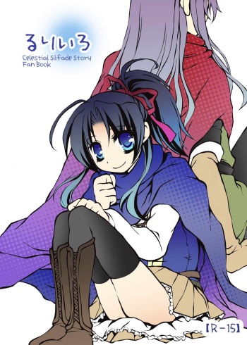 (C76) [Oidemase Gesshokudou (Byakuya Yuu)] RURI-IRO (Celestial Silfade Story) cover