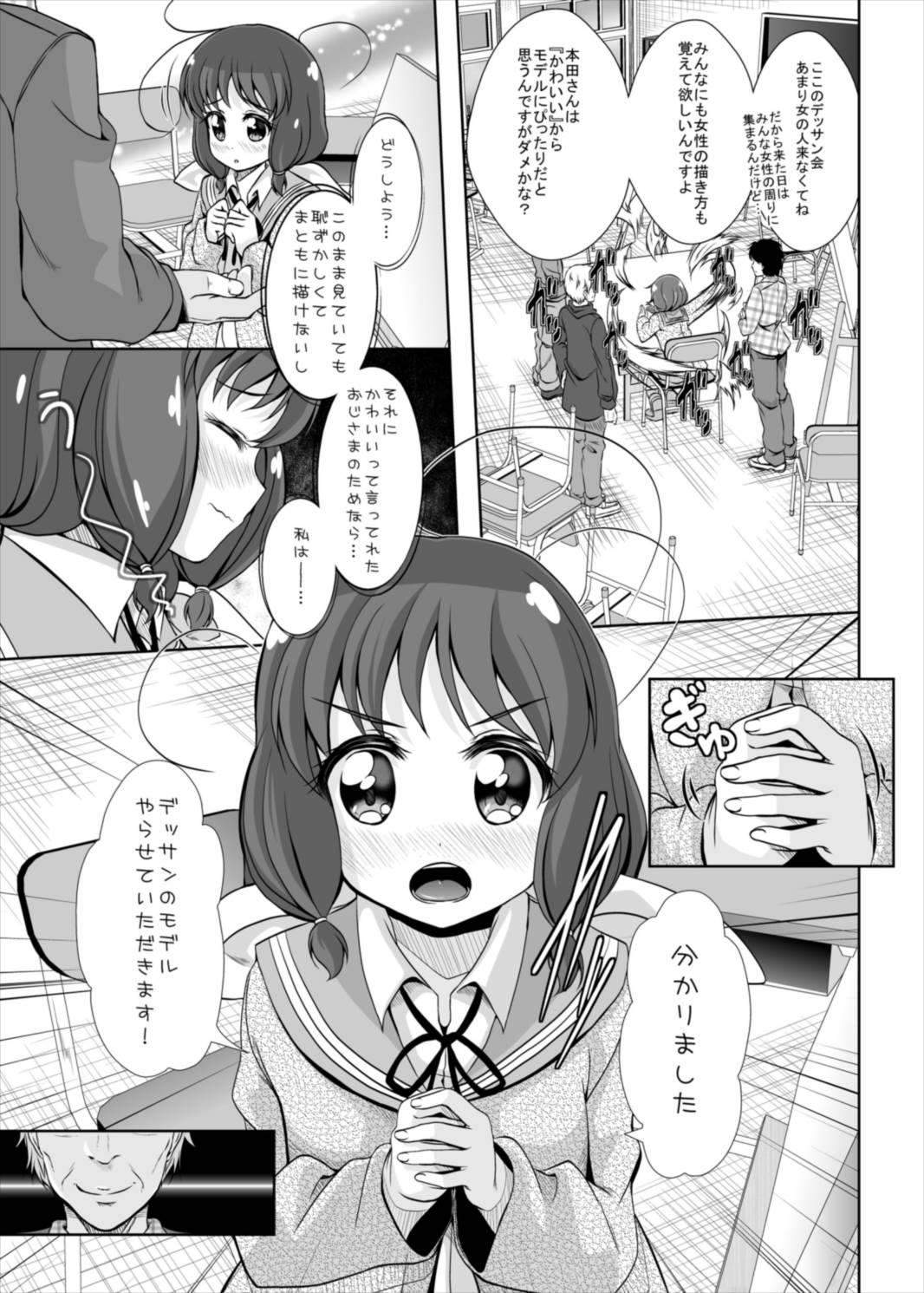 Tama-chan to Nude Dessin page 11 full
