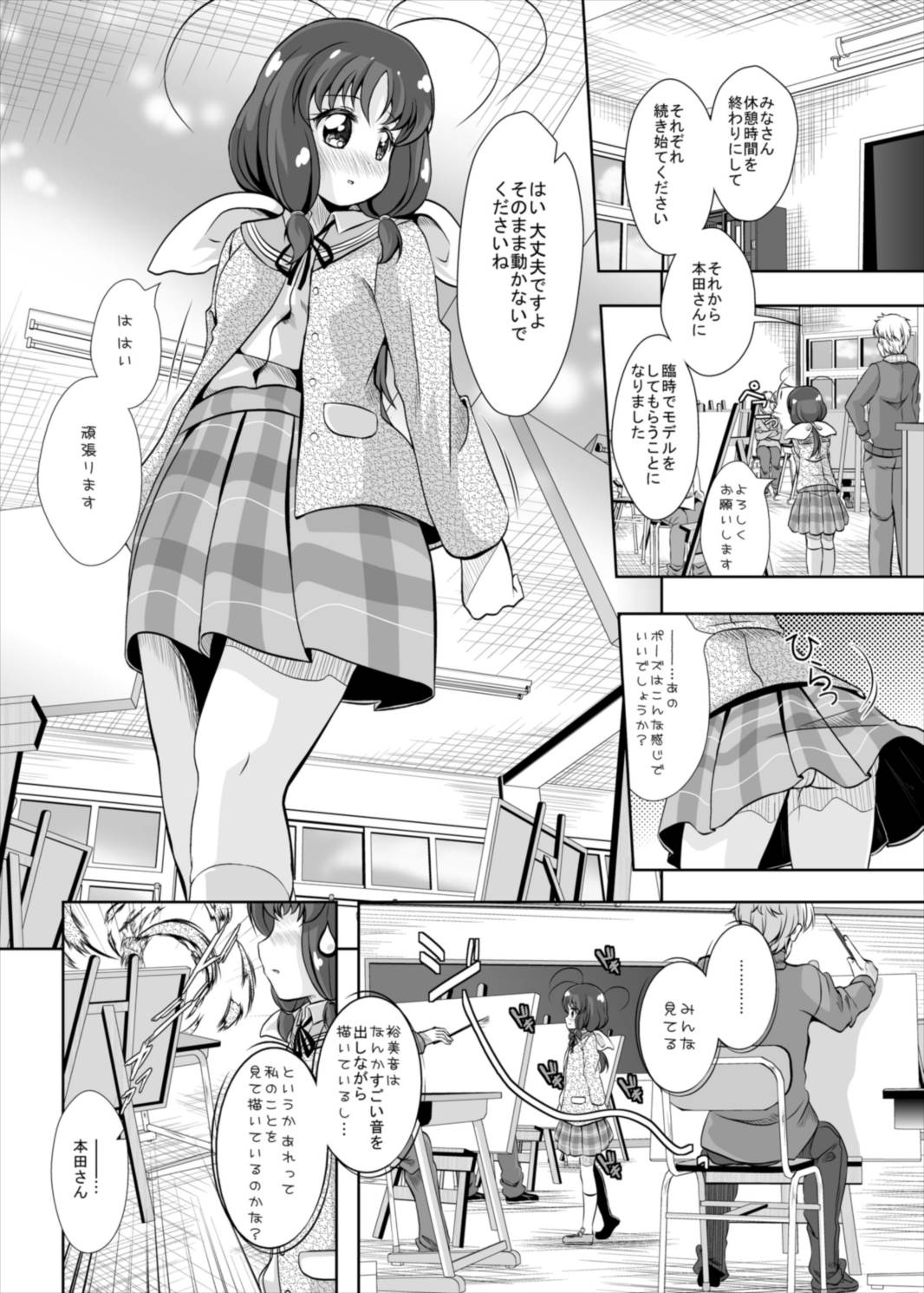Tama-chan to Nude Dessin page 12 full