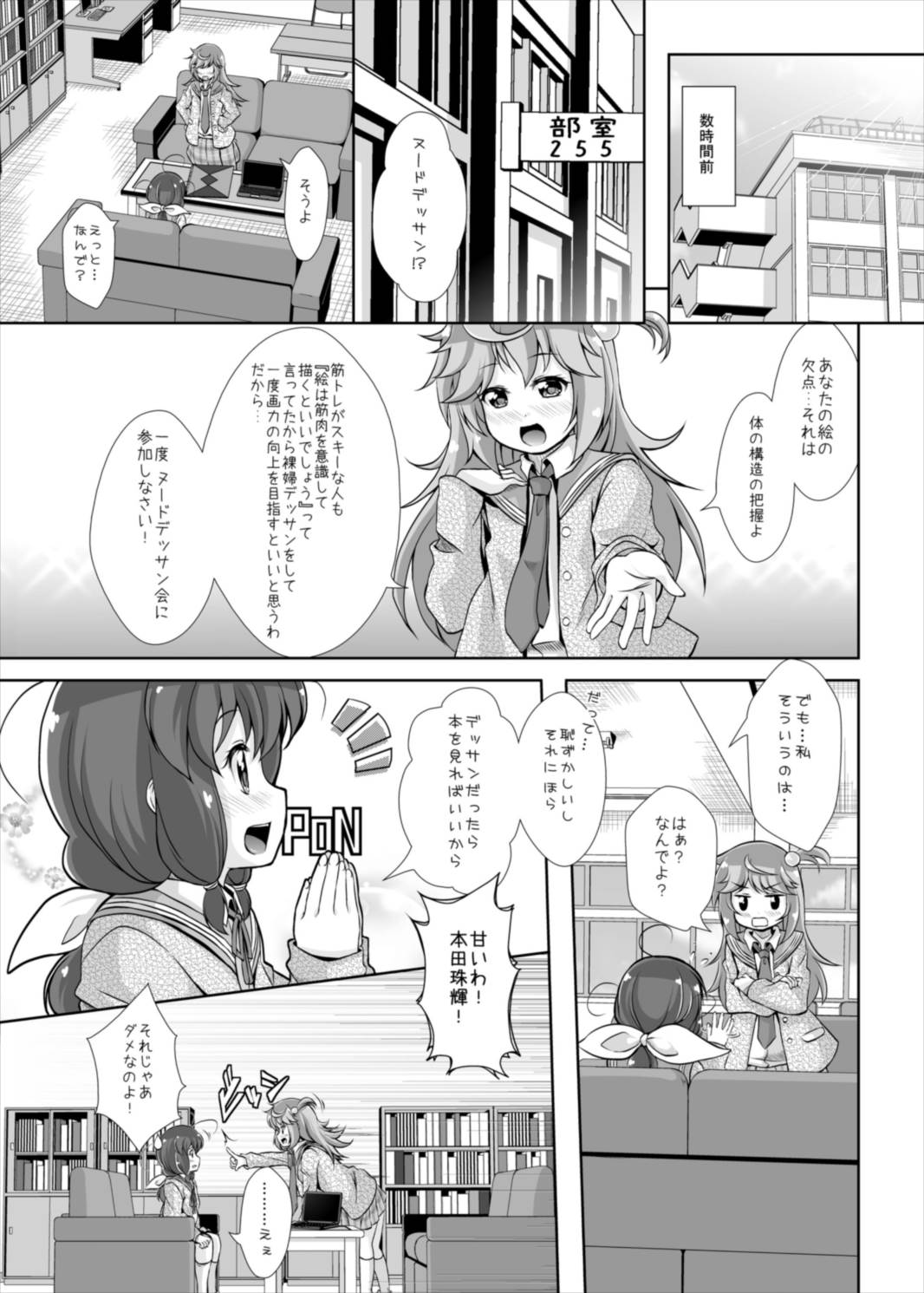 Tama-chan to Nude Dessin page 5 full