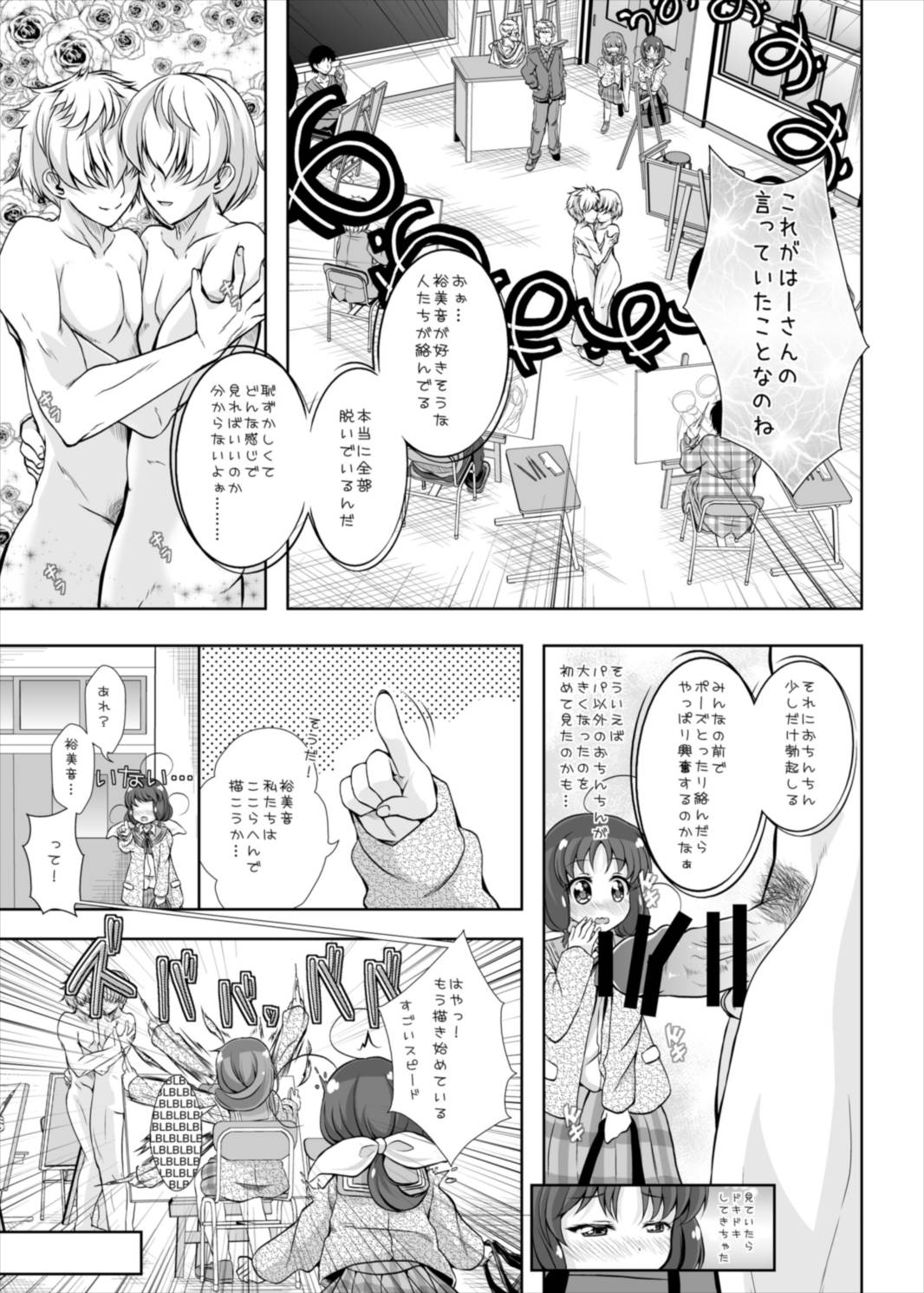 Tama-chan to Nude Dessin page 9 full